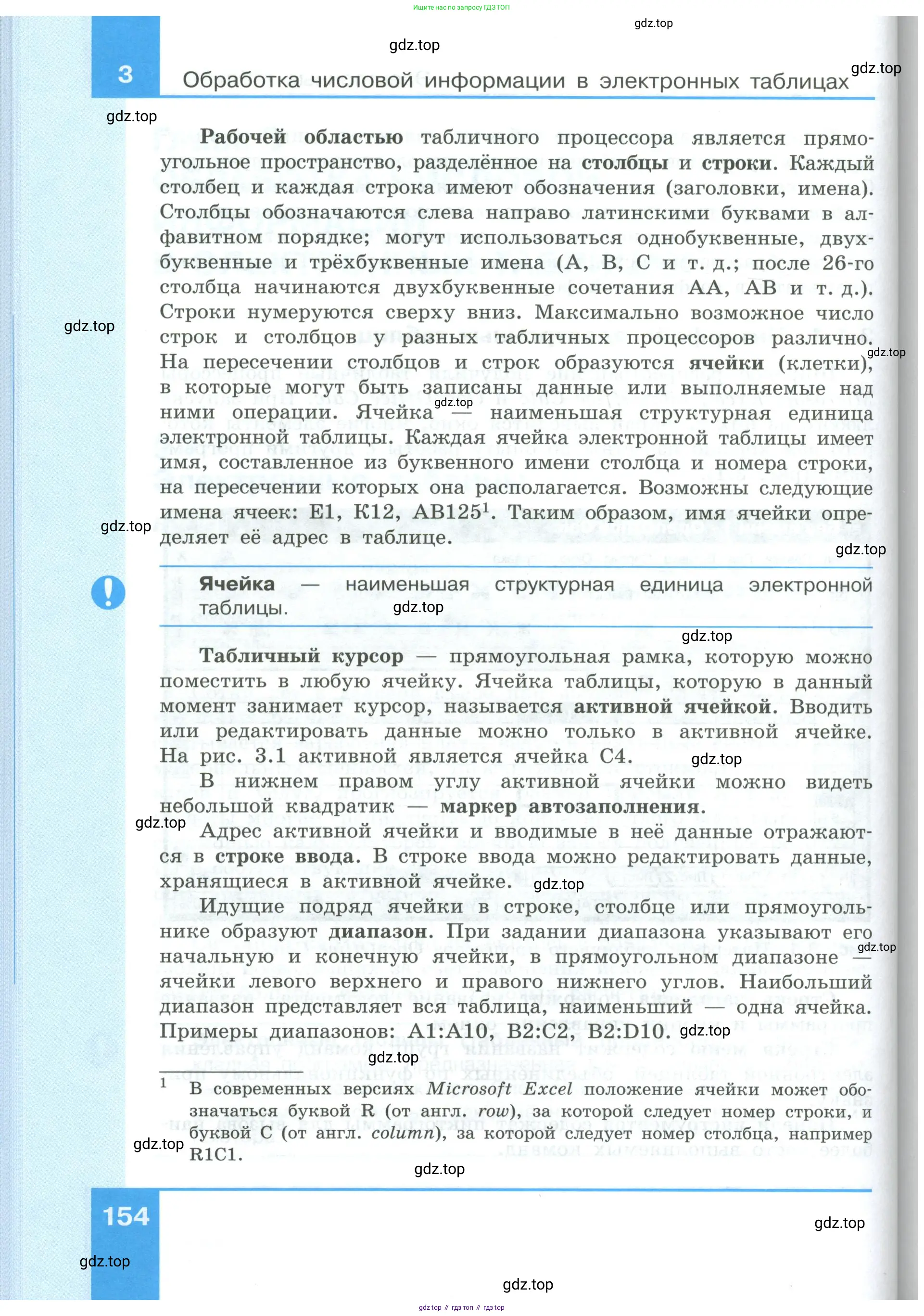 Информатика, 9 класс Учебник, авторы: Босова Людмила Леонидовна, Босова Анна Юрьевна, издательство Просвещение, Москва, 2023, страница 154