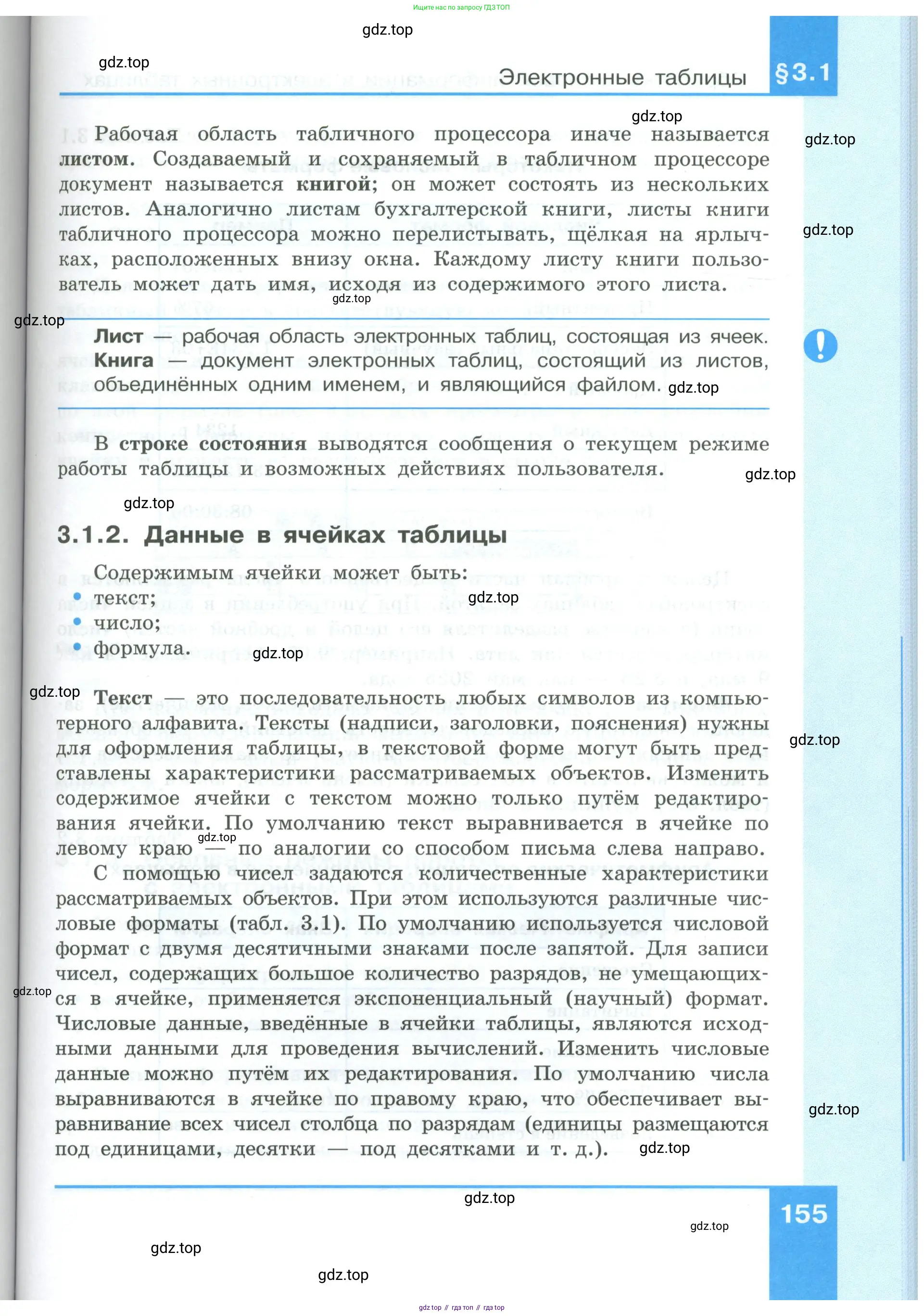 Информатика, 9 класс Учебник, авторы: Босова Людмила Леонидовна, Босова Анна Юрьевна, издательство Просвещение, Москва, 2023, страница 155