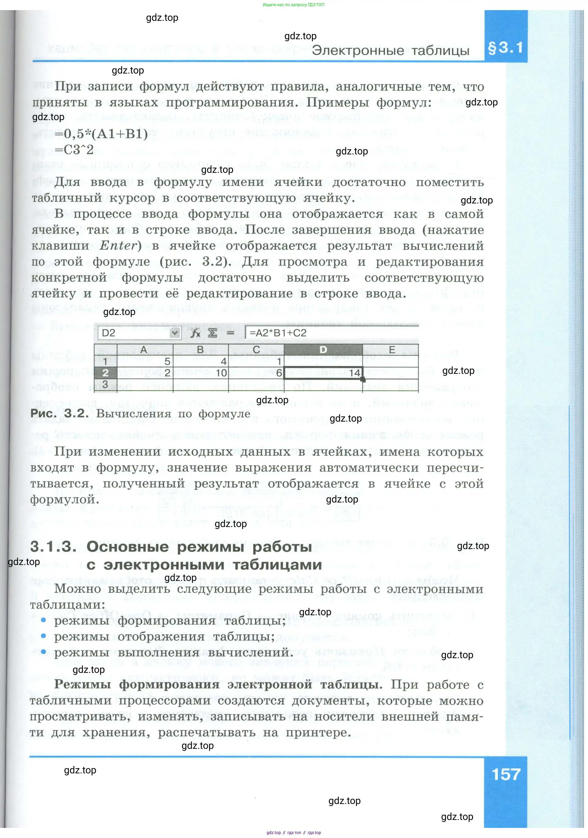 Информатика, 9 класс Учебник, авторы: Босова Людмила Леонидовна, Босова Анна Юрьевна, издательство Просвещение, Москва, 2023, страница 157