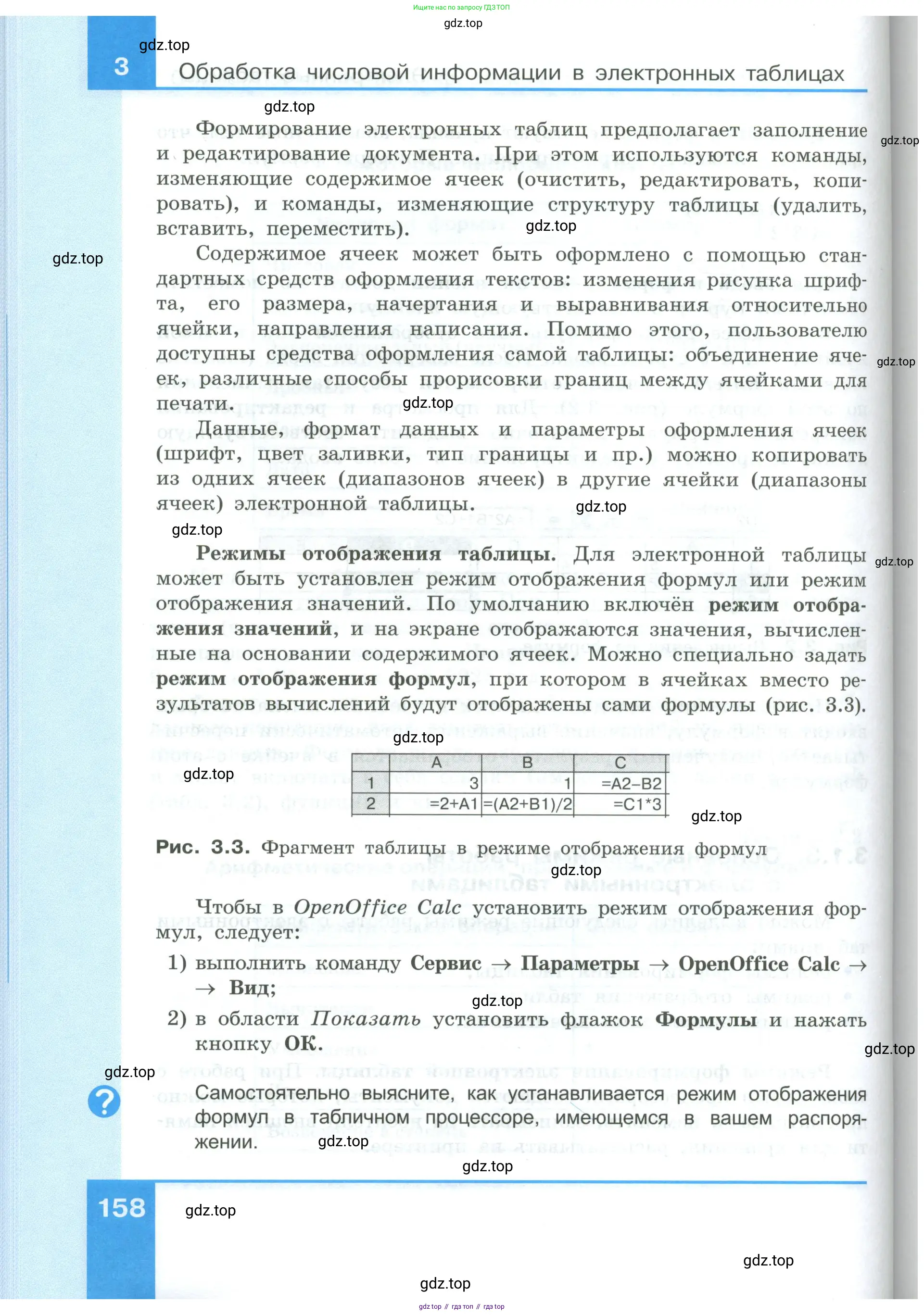 Информатика, 9 класс Учебник, авторы: Босова Людмила Леонидовна, Босова Анна Юрьевна, издательство Просвещение, Москва, 2023, страница 158
