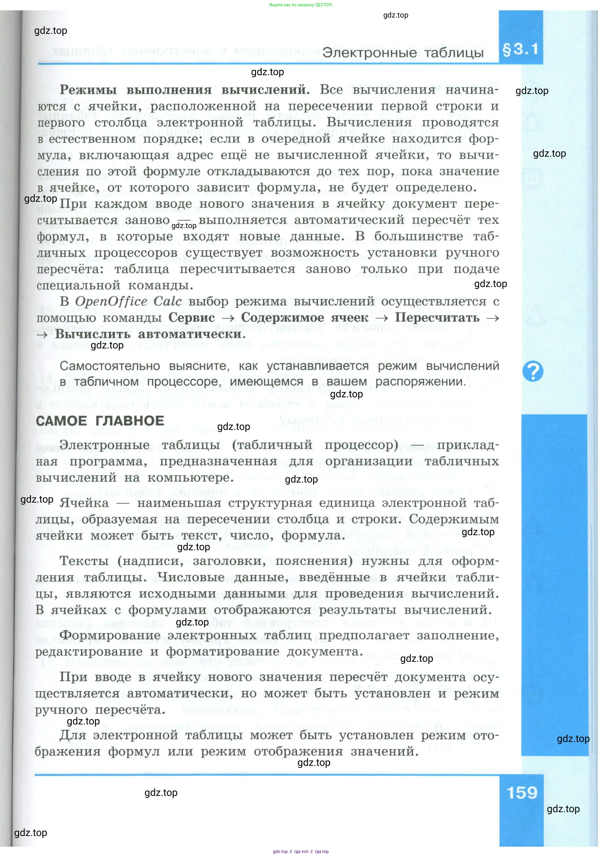 Информатика, 9 класс Учебник, авторы: Босова Людмила Леонидовна, Босова Анна Юрьевна, издательство Просвещение, Москва, 2023, страница 159