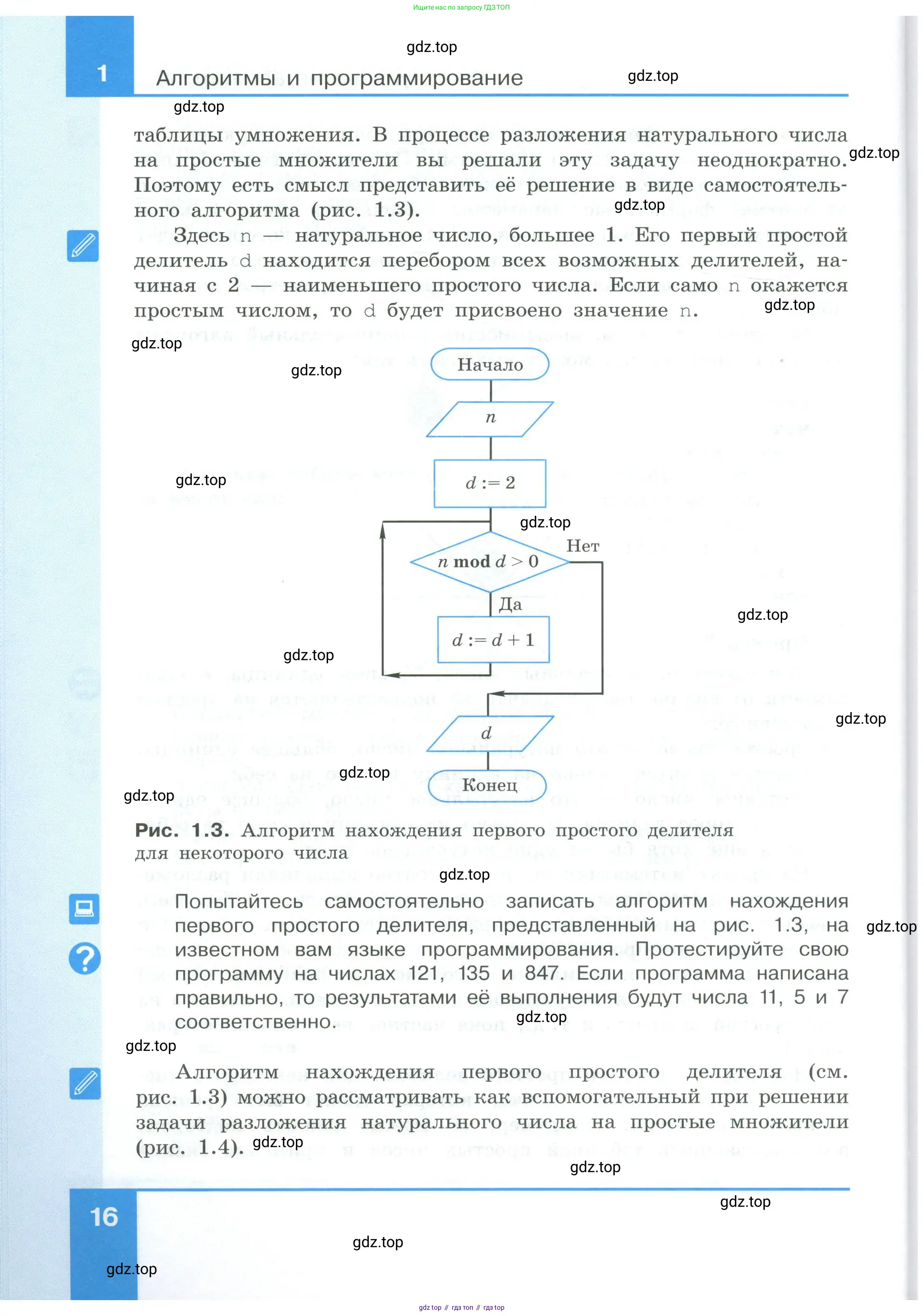 Информатика, 9 класс Учебник, авторы: Босова Людмила Леонидовна, Босова Анна Юрьевна, издательство Просвещение, Москва, 2023, страница 16
