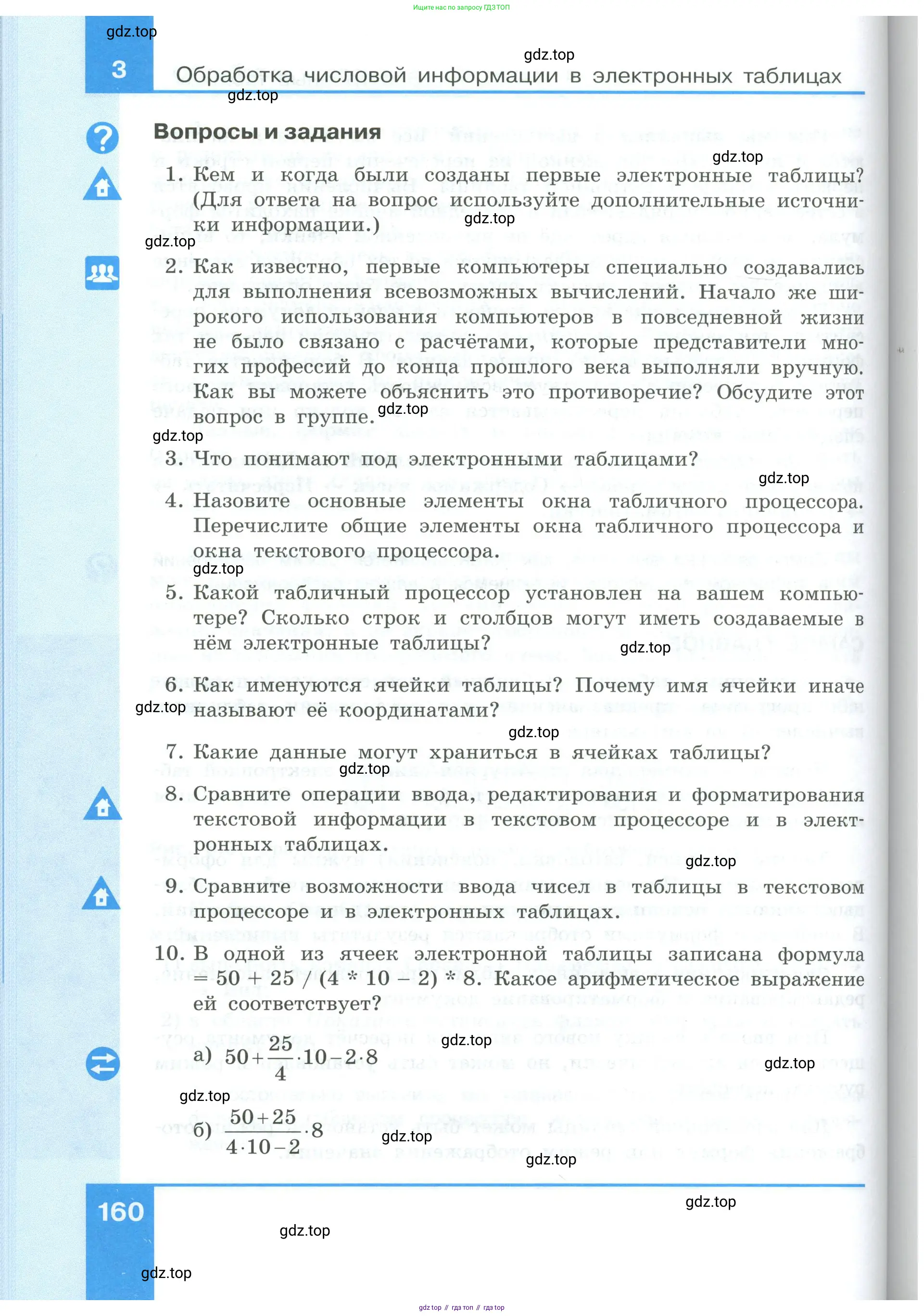 Информатика, 9 класс Учебник, авторы: Босова Людмила Леонидовна, Босова Анна Юрьевна, издательство Просвещение, Москва, 2023, страница 160