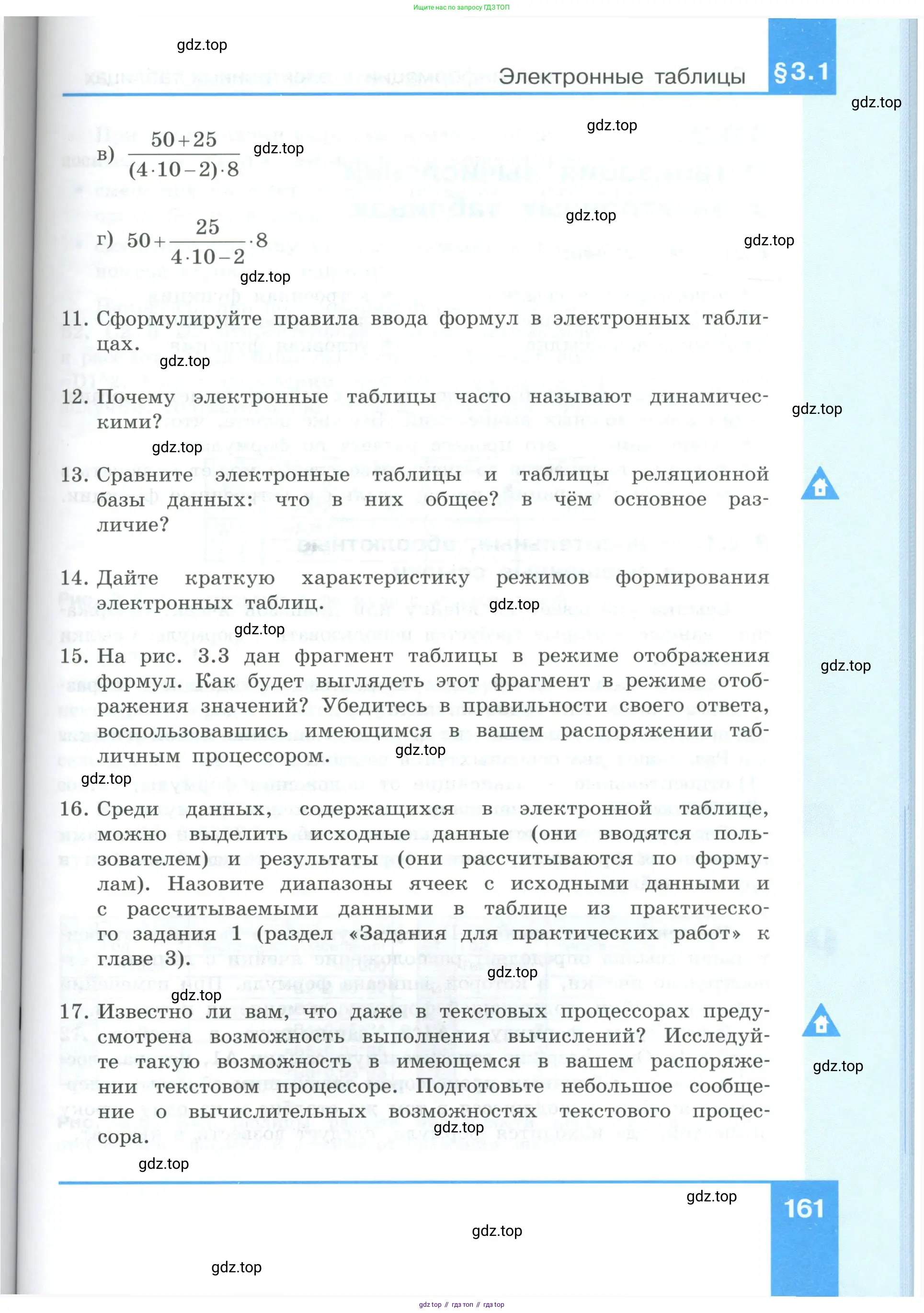 Информатика, 9 класс Учебник, авторы: Босова Людмила Леонидовна, Босова Анна Юрьевна, издательство Просвещение, Москва, 2023, страница 161