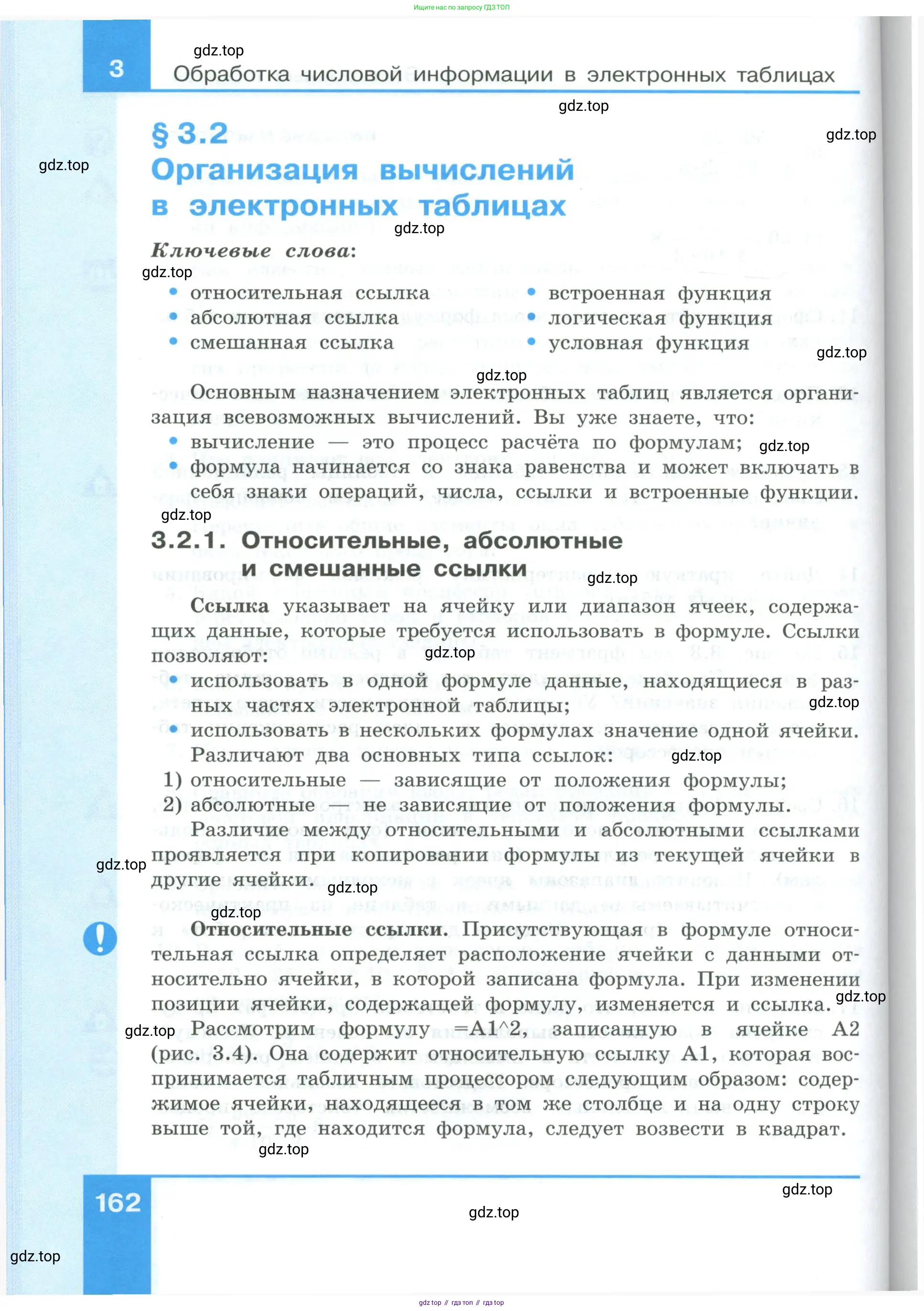 Информатика, 9 класс Учебник, авторы: Босова Людмила Леонидовна, Босова Анна Юрьевна, издательство Просвещение, Москва, 2023, страница 162