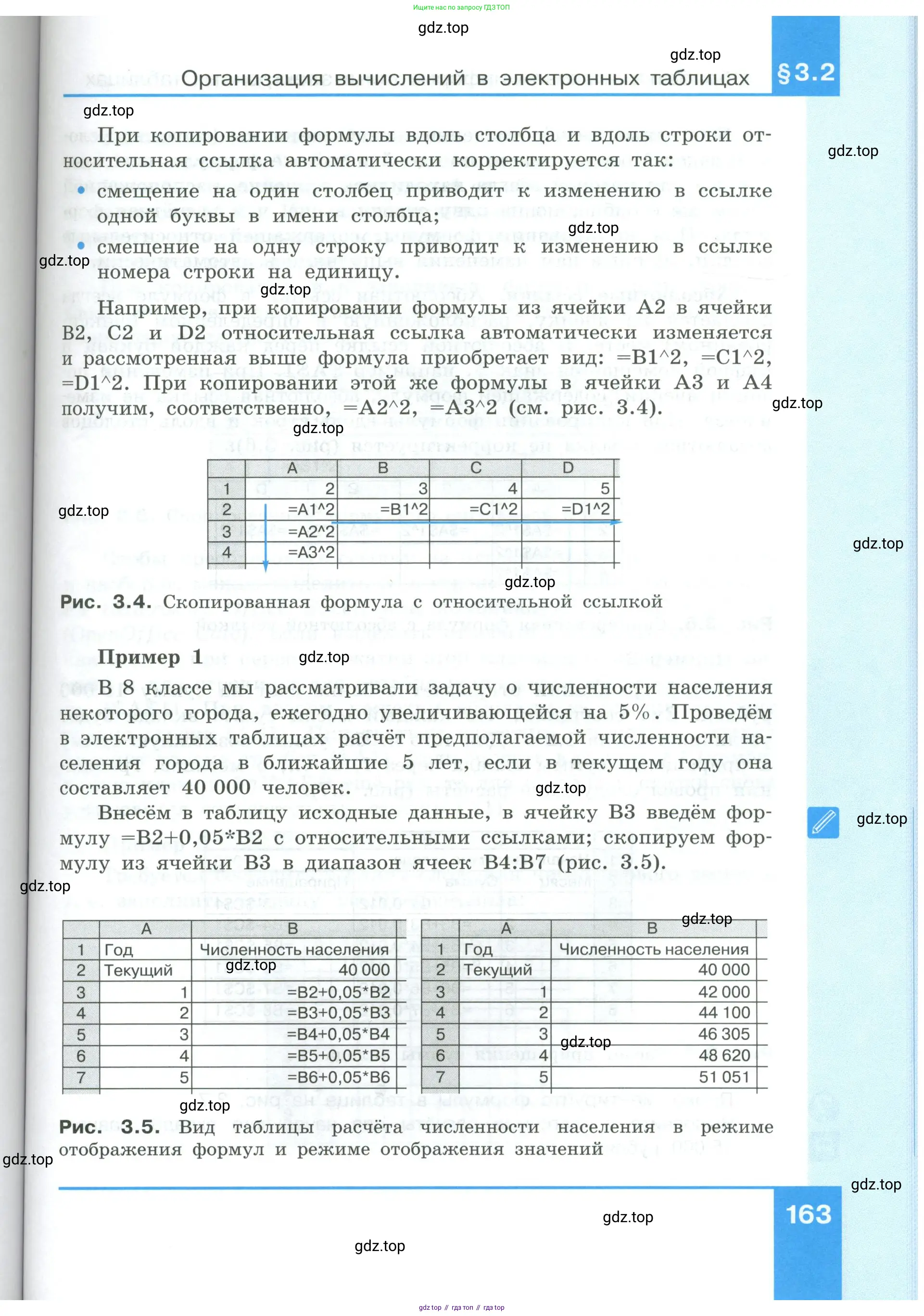 Информатика, 9 класс Учебник, авторы: Босова Людмила Леонидовна, Босова Анна Юрьевна, издательство Просвещение, Москва, 2023, страница 163