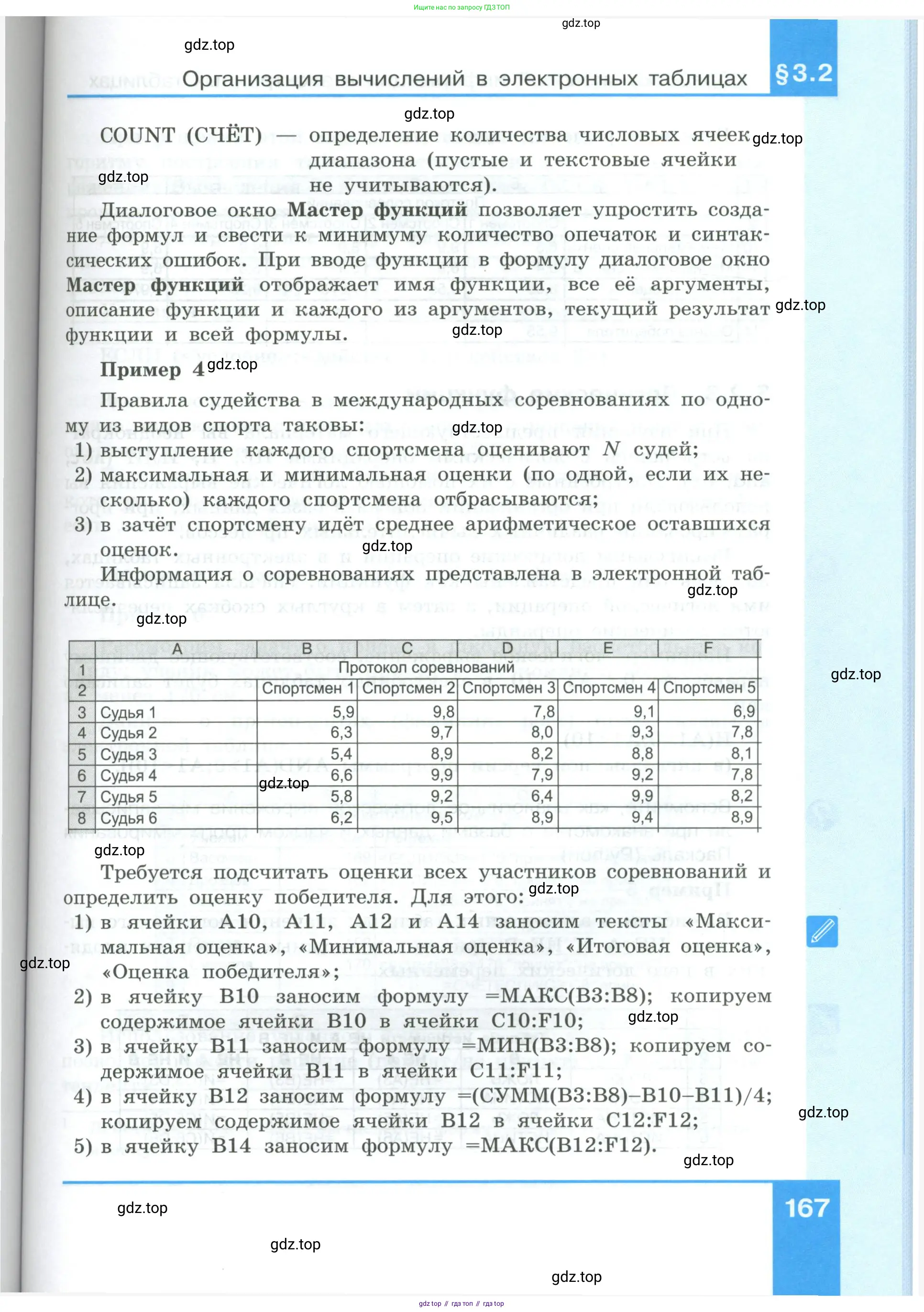 Информатика, 9 класс Учебник, авторы: Босова Людмила Леонидовна, Босова Анна Юрьевна, издательство Просвещение, Москва, 2023, страница 167