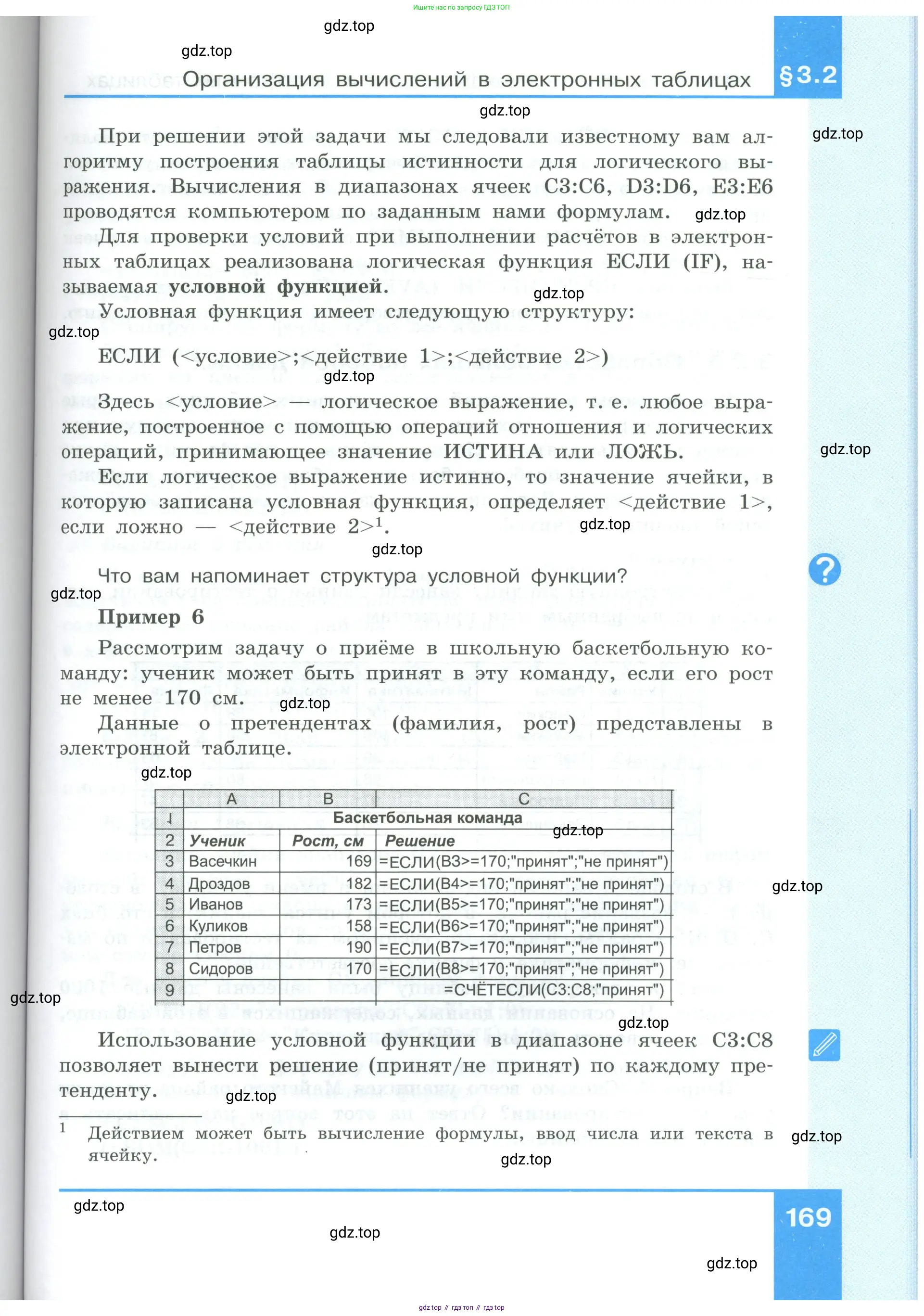 Информатика, 9 класс Учебник, авторы: Босова Людмила Леонидовна, Босова Анна Юрьевна, издательство Просвещение, Москва, 2023, страница 169