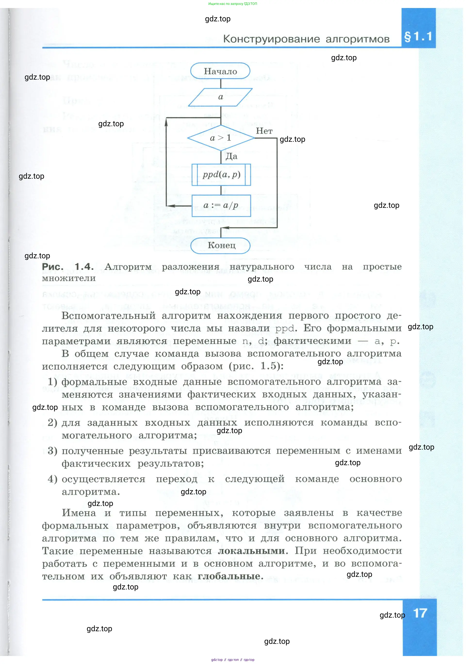 Информатика, 9 класс Учебник, авторы: Босова Людмила Леонидовна, Босова Анна Юрьевна, издательство Просвещение, Москва, 2023, страница 17