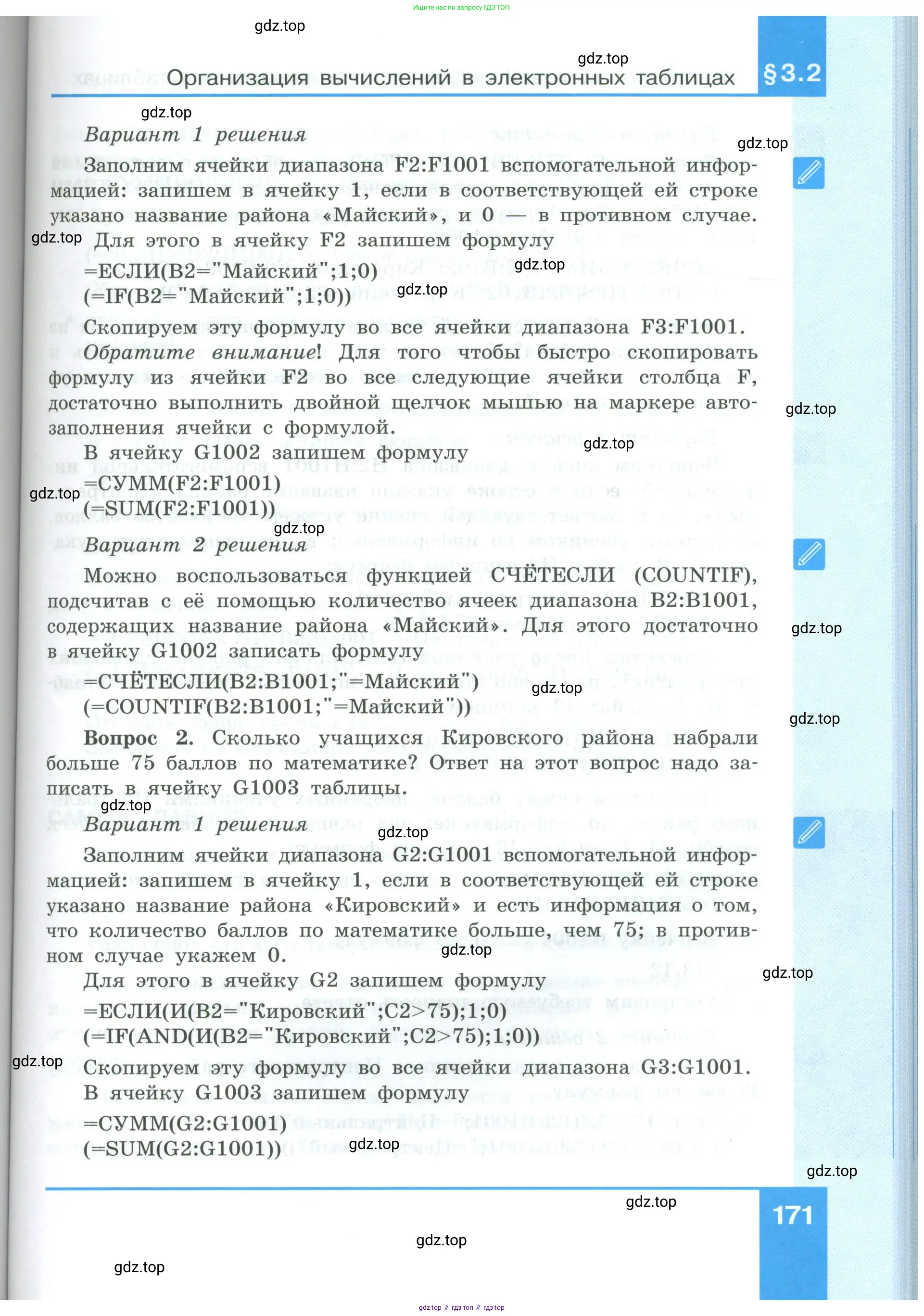 Информатика, 9 класс Учебник, авторы: Босова Людмила Леонидовна, Босова Анна Юрьевна, издательство Просвещение, Москва, 2023, страница 171