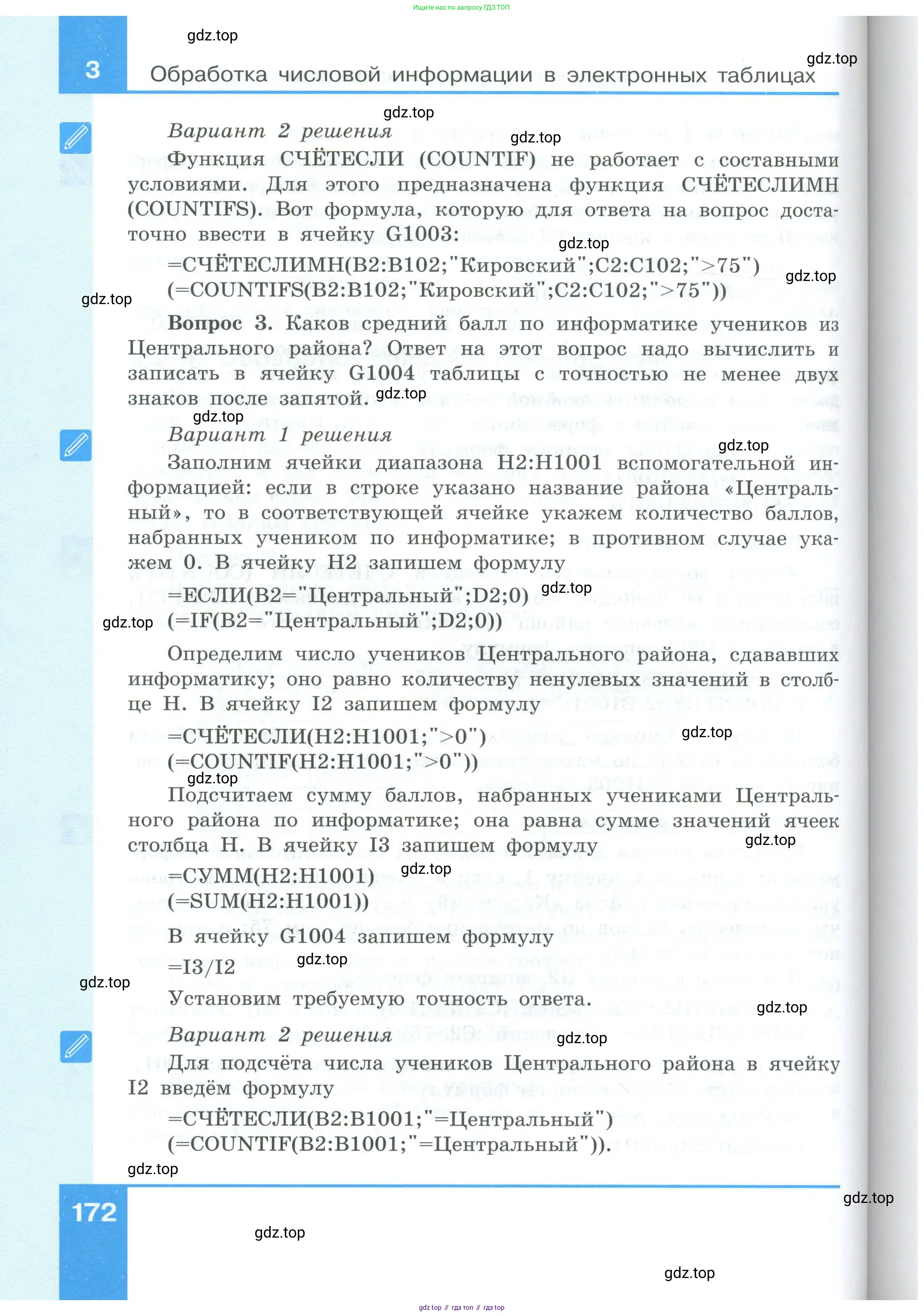 Информатика, 9 класс Учебник, авторы: Босова Людмила Леонидовна, Босова Анна Юрьевна, издательство Просвещение, Москва, 2023, страница 172