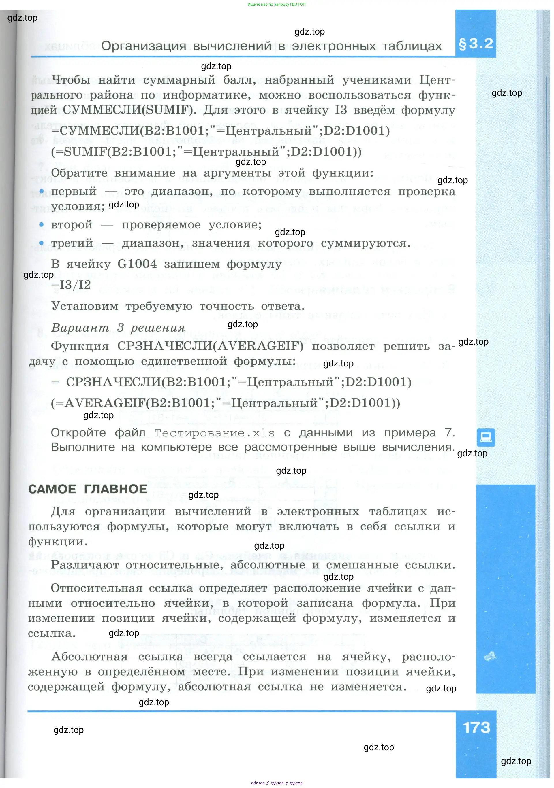 Информатика, 9 класс Учебник, авторы: Босова Людмила Леонидовна, Босова Анна Юрьевна, издательство Просвещение, Москва, 2023, страница 173