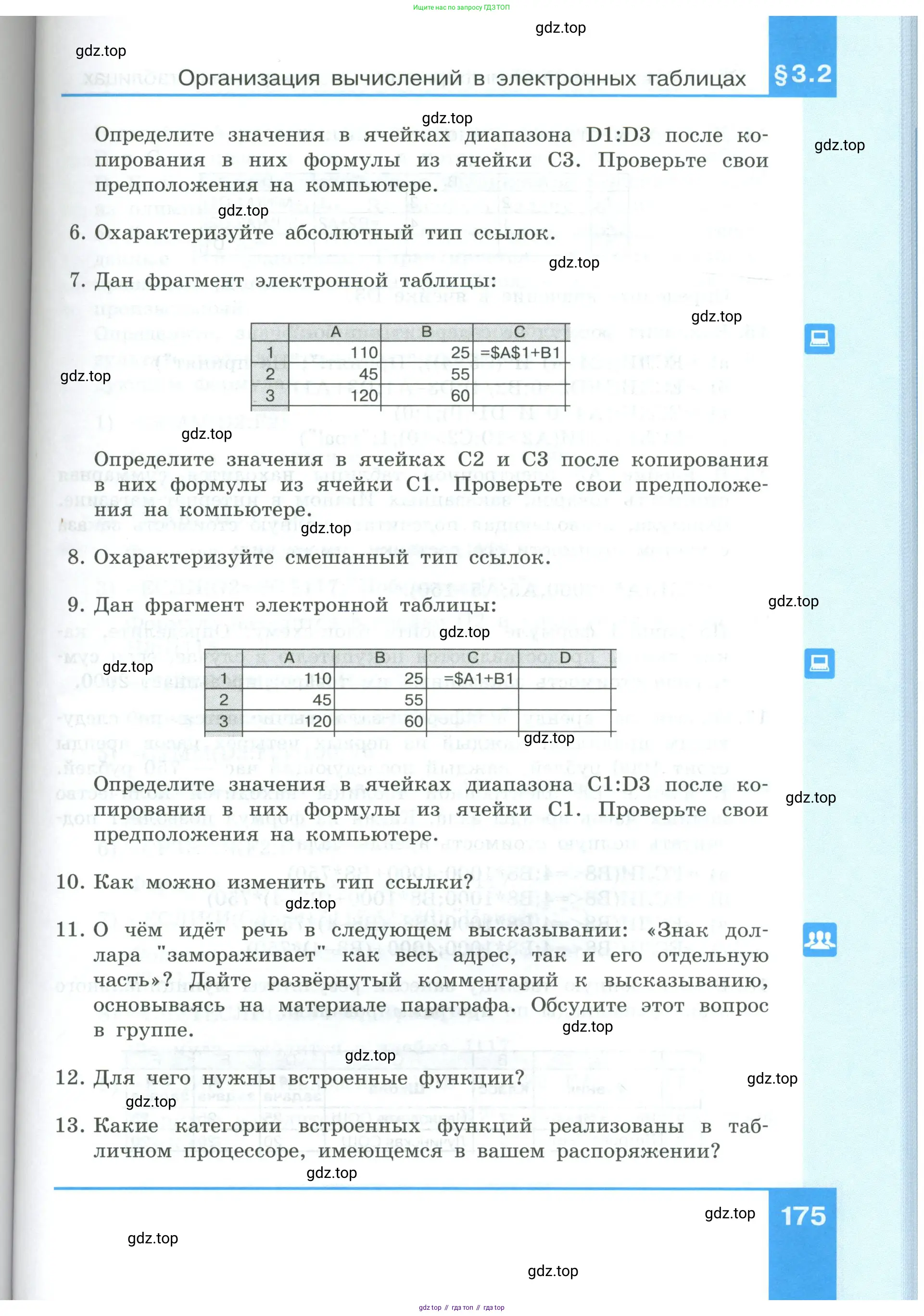 Информатика, 9 класс Учебник, авторы: Босова Людмила Леонидовна, Босова Анна Юрьевна, издательство Просвещение, Москва, 2023, страница 175