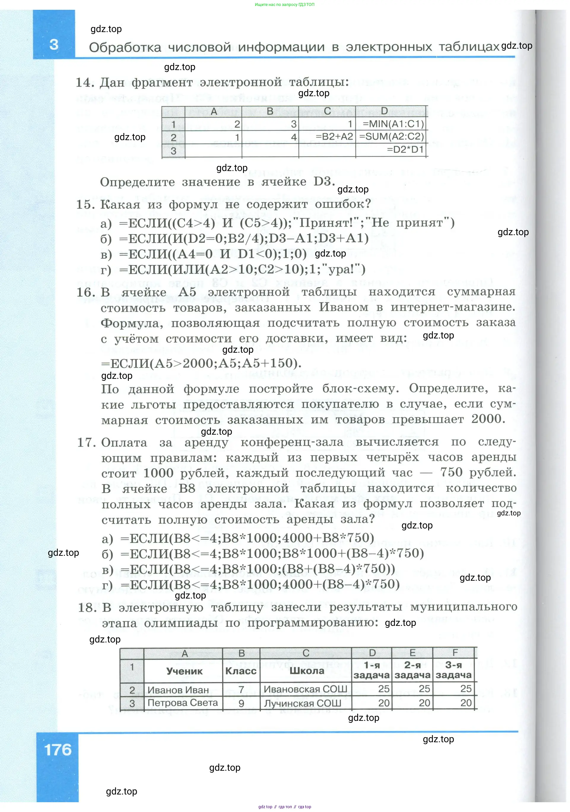 Информатика, 9 класс Учебник, авторы: Босова Людмила Леонидовна, Босова Анна Юрьевна, издательство Просвещение, Москва, 2023, страница 176