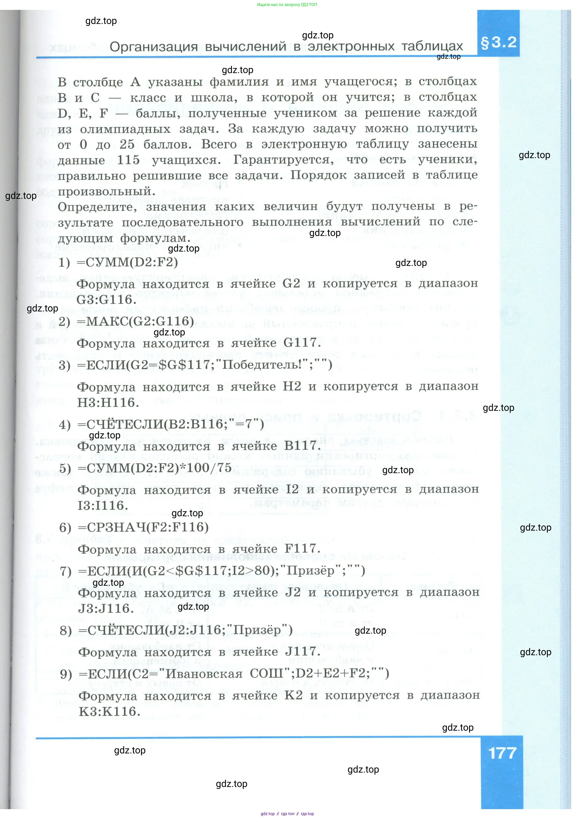 Информатика, 9 класс Учебник, авторы: Босова Людмила Леонидовна, Босова Анна Юрьевна, издательство Просвещение, Москва, 2023, страница 177