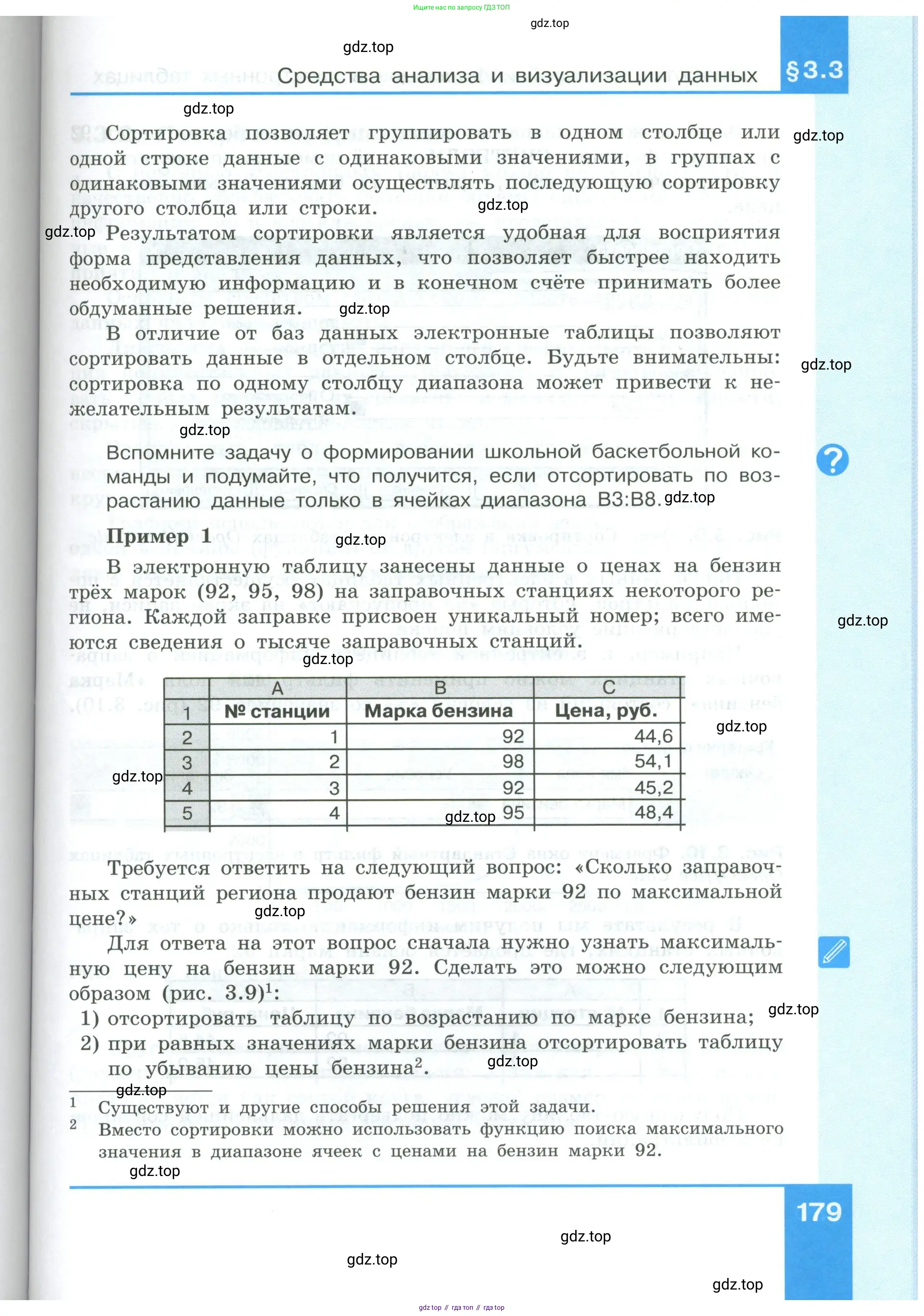 Информатика, 9 класс Учебник, авторы: Босова Людмила Леонидовна, Босова Анна Юрьевна, издательство Просвещение, Москва, 2023, страница 179