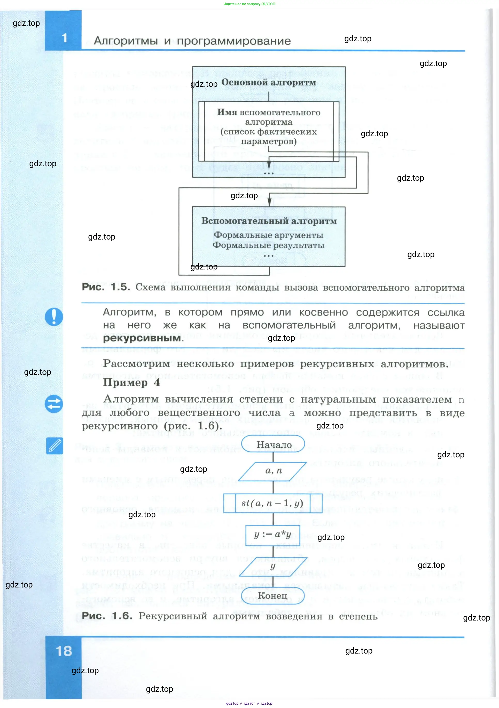 Информатика, 9 класс Учебник, авторы: Босова Людмила Леонидовна, Босова Анна Юрьевна, издательство Просвещение, Москва, 2023, страница 18