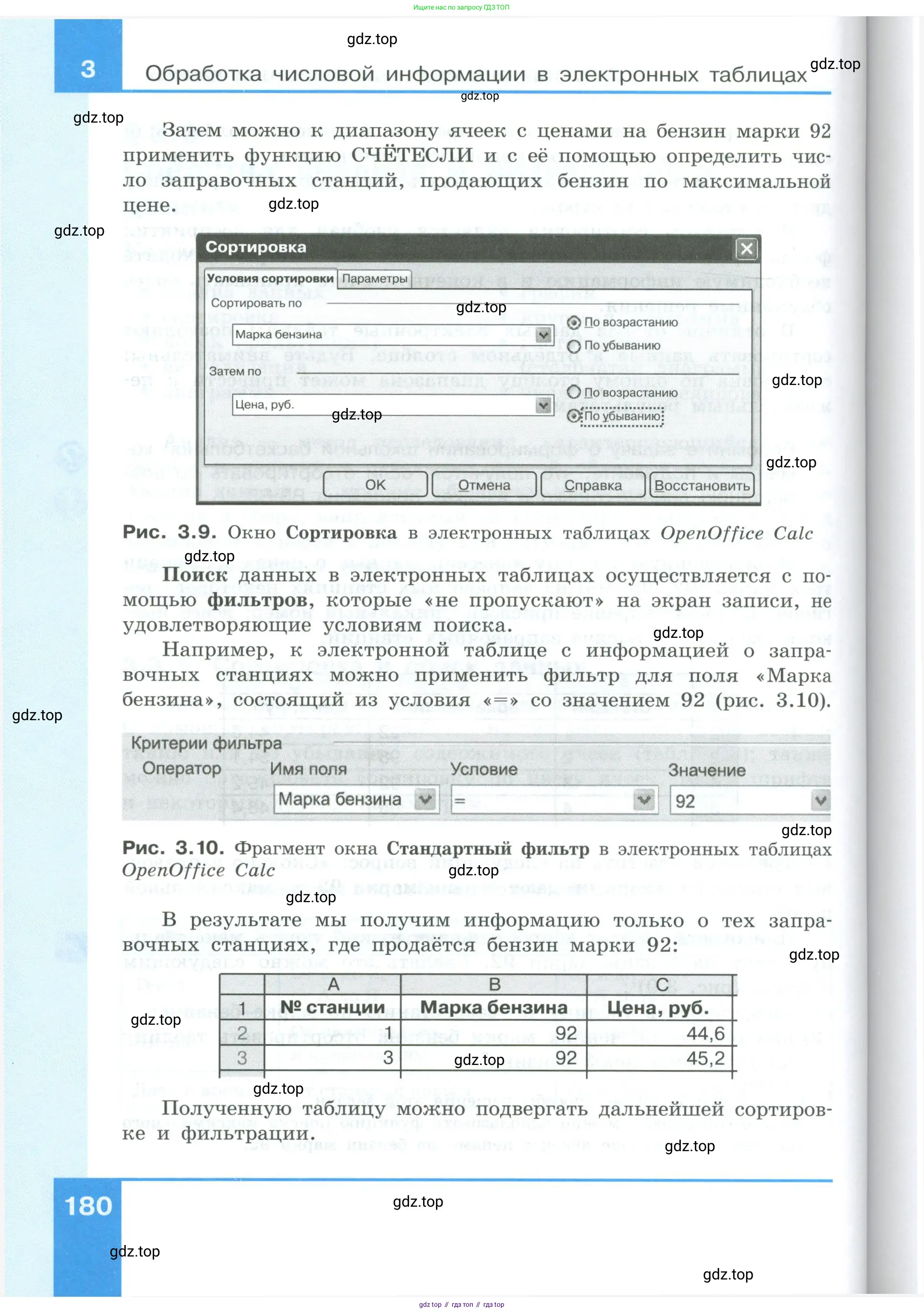 Информатика, 9 класс Учебник, авторы: Босова Людмила Леонидовна, Босова Анна Юрьевна, издательство Просвещение, Москва, 2023, страница 180