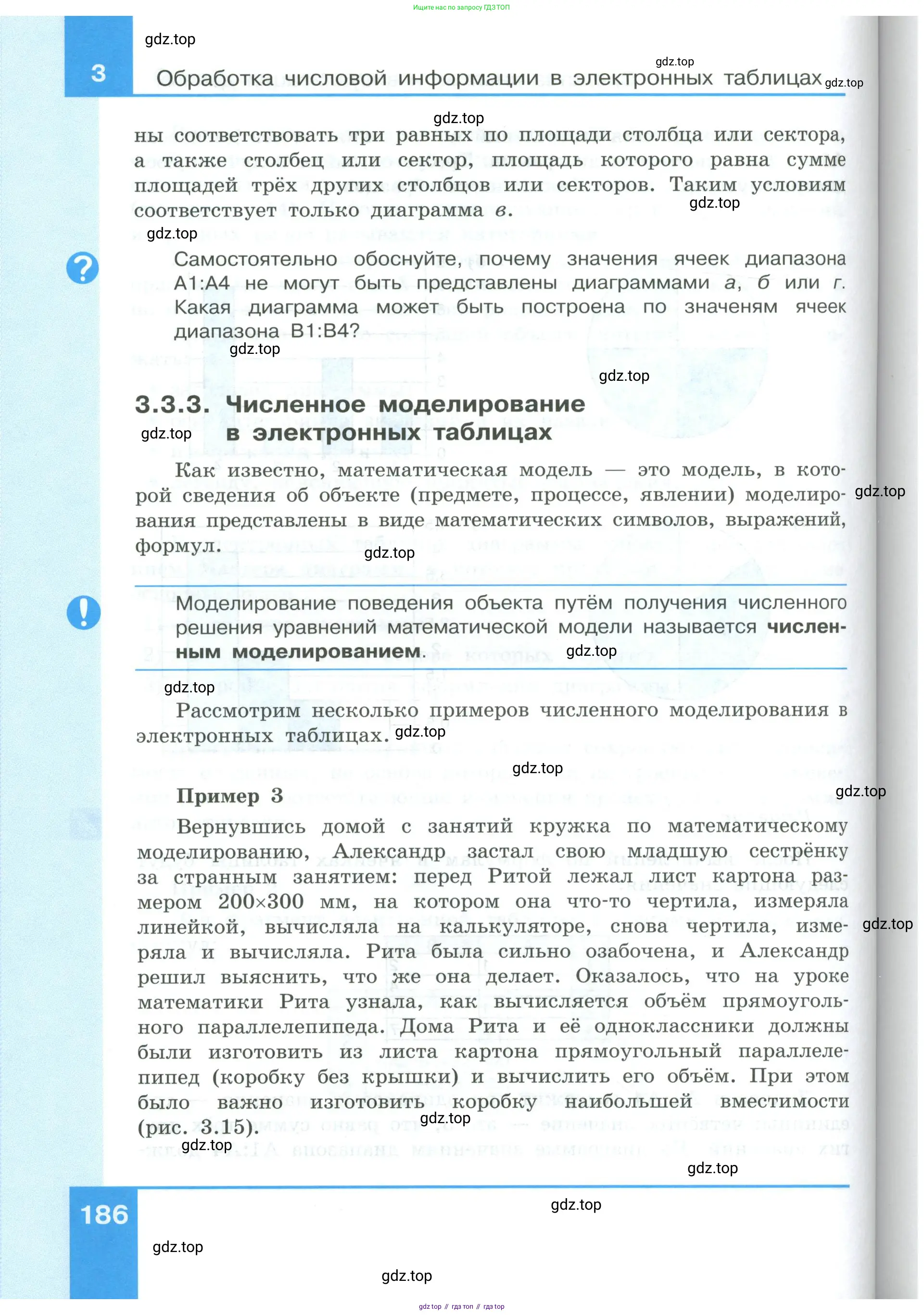 Информатика, 9 класс Учебник, авторы: Босова Людмила Леонидовна, Босова Анна Юрьевна, издательство Просвещение, Москва, 2023, страница 186