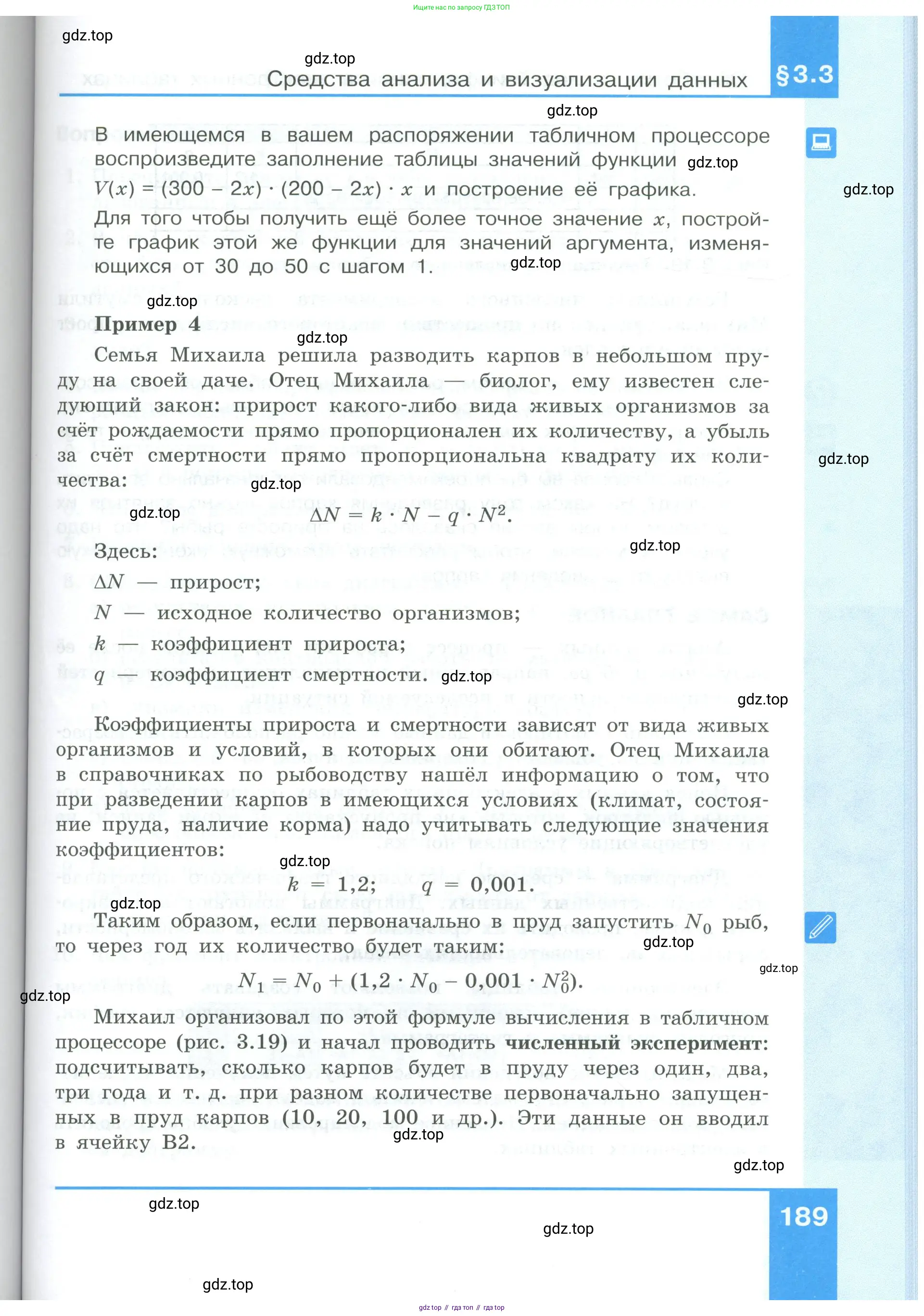 Информатика, 9 класс Учебник, авторы: Босова Людмила Леонидовна, Босова Анна Юрьевна, издательство Просвещение, Москва, 2023, страница 189
