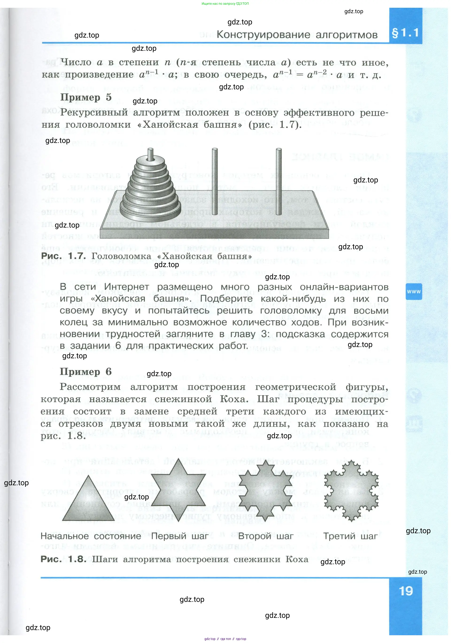 Информатика, 9 класс Учебник, авторы: Босова Людмила Леонидовна, Босова Анна Юрьевна, издательство Просвещение, Москва, 2023, страница 19
