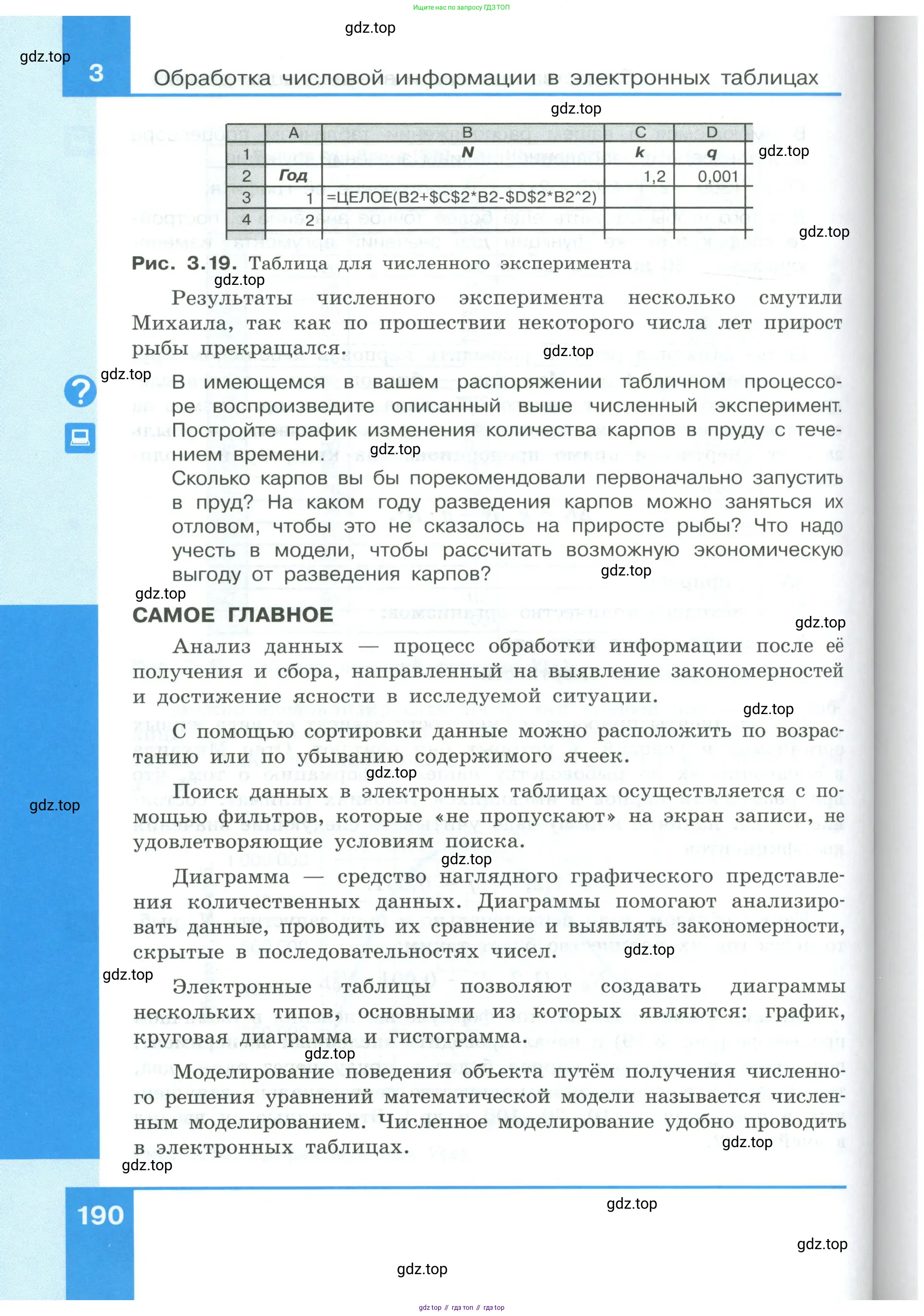 Информатика, 9 класс Учебник, авторы: Босова Людмила Леонидовна, Босова Анна Юрьевна, издательство Просвещение, Москва, 2023, страница 190