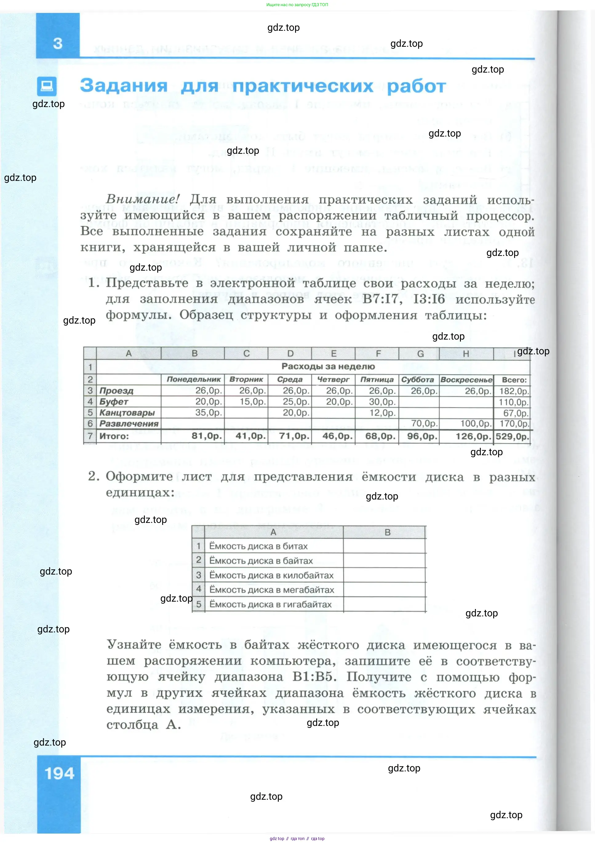 Информатика, 9 класс Учебник, авторы: Босова Людмила Леонидовна, Босова Анна Юрьевна, издательство Просвещение, Москва, 2023, страница 194