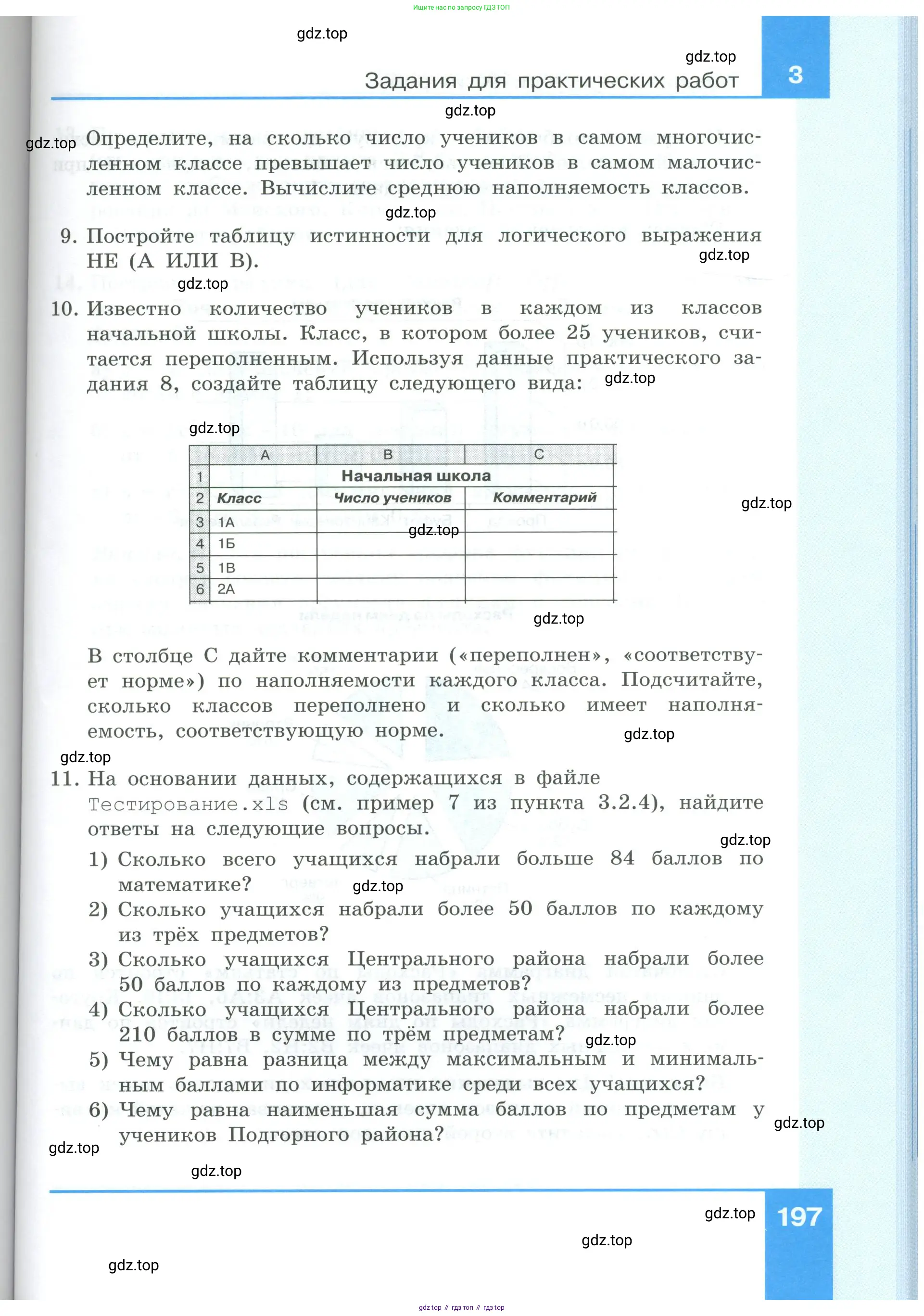 Информатика, 9 класс Учебник, авторы: Босова Людмила Леонидовна, Босова Анна Юрьевна, издательство Просвещение, Москва, 2023, страница 197