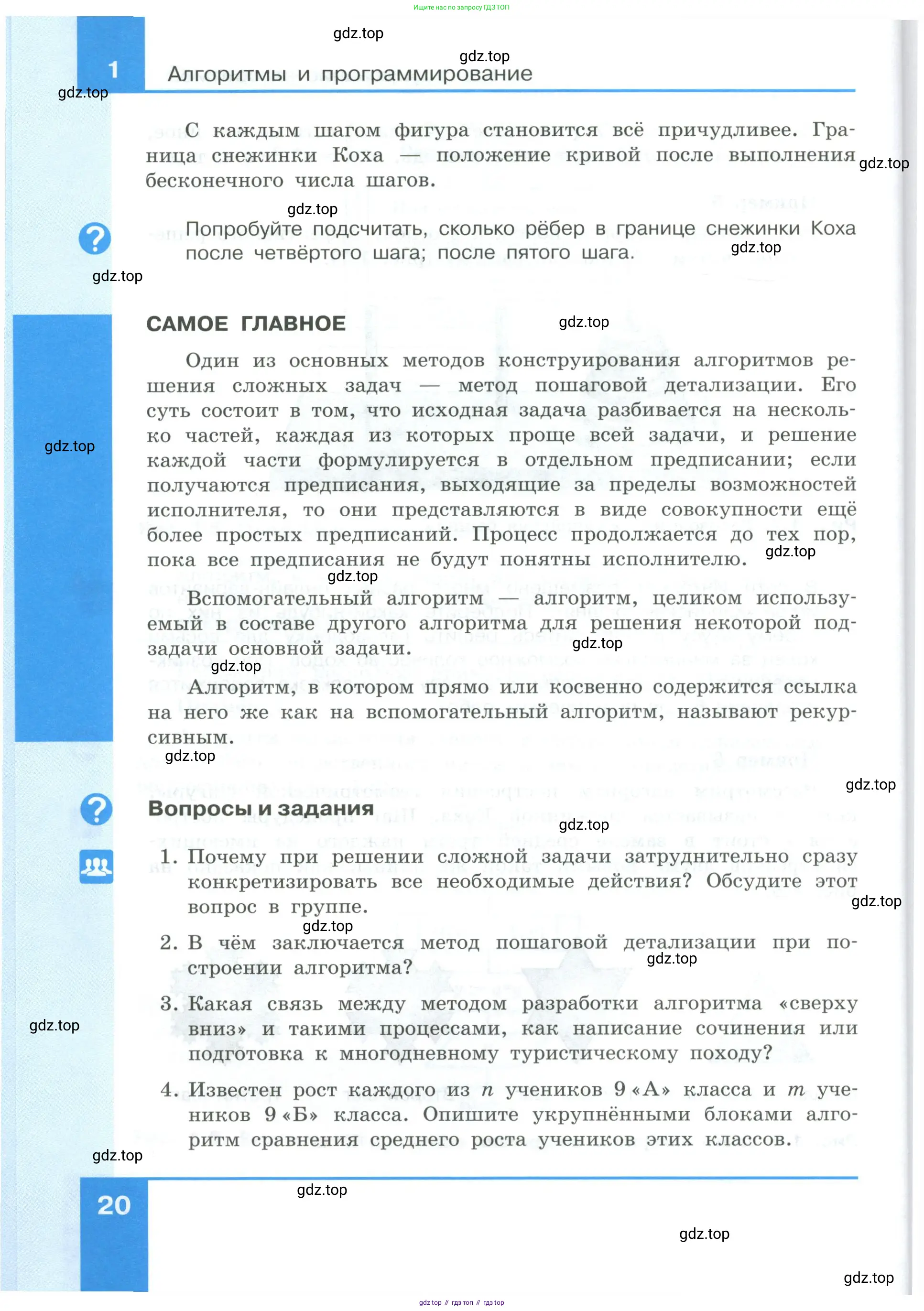 Информатика, 9 класс Учебник, авторы: Босова Людмила Леонидовна, Босова Анна Юрьевна, издательство Просвещение, Москва, 2023, страница 20