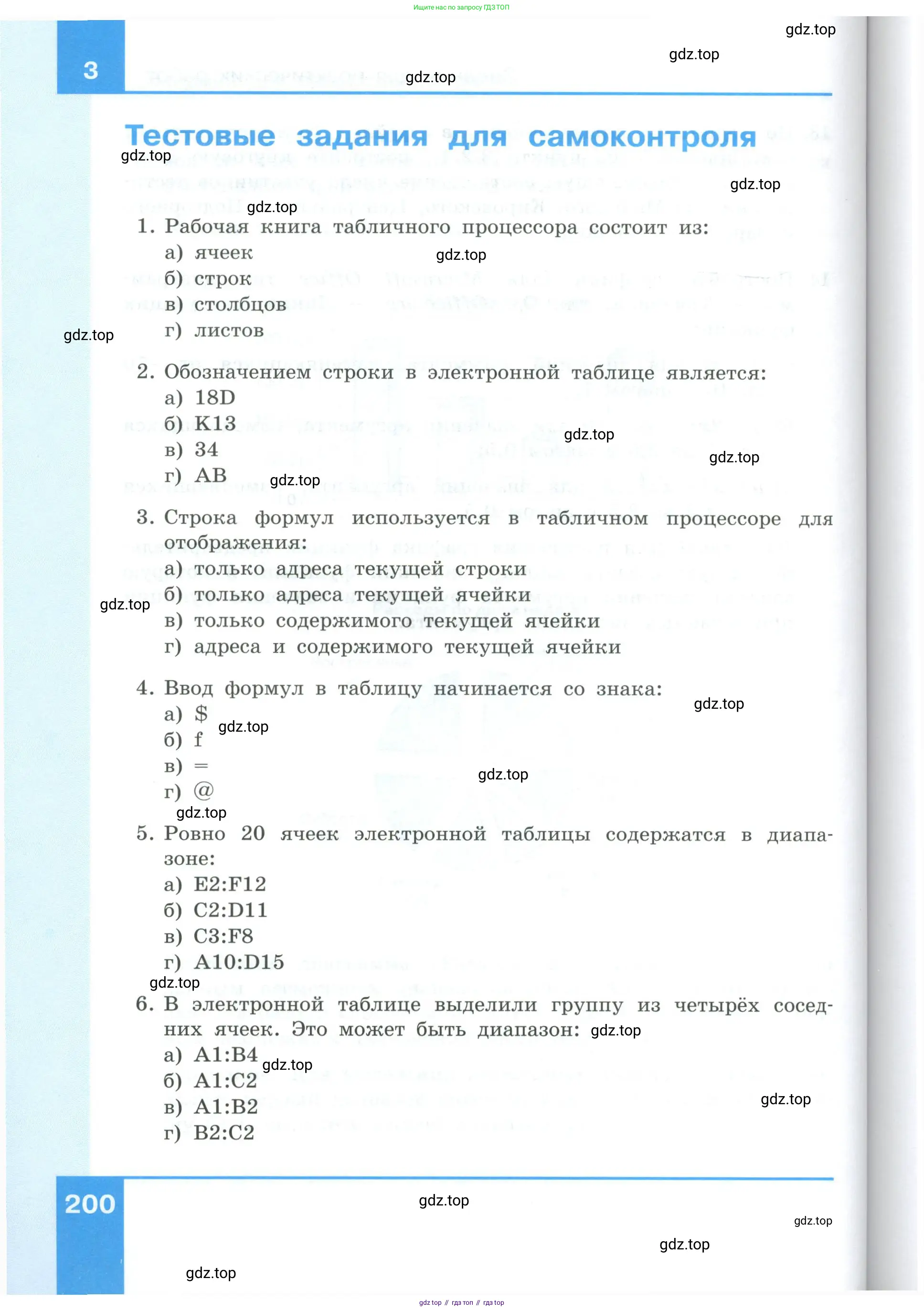 Информатика, 9 класс Учебник, авторы: Босова Людмила Леонидовна, Босова Анна Юрьевна, издательство Просвещение, Москва, 2023, страница 200