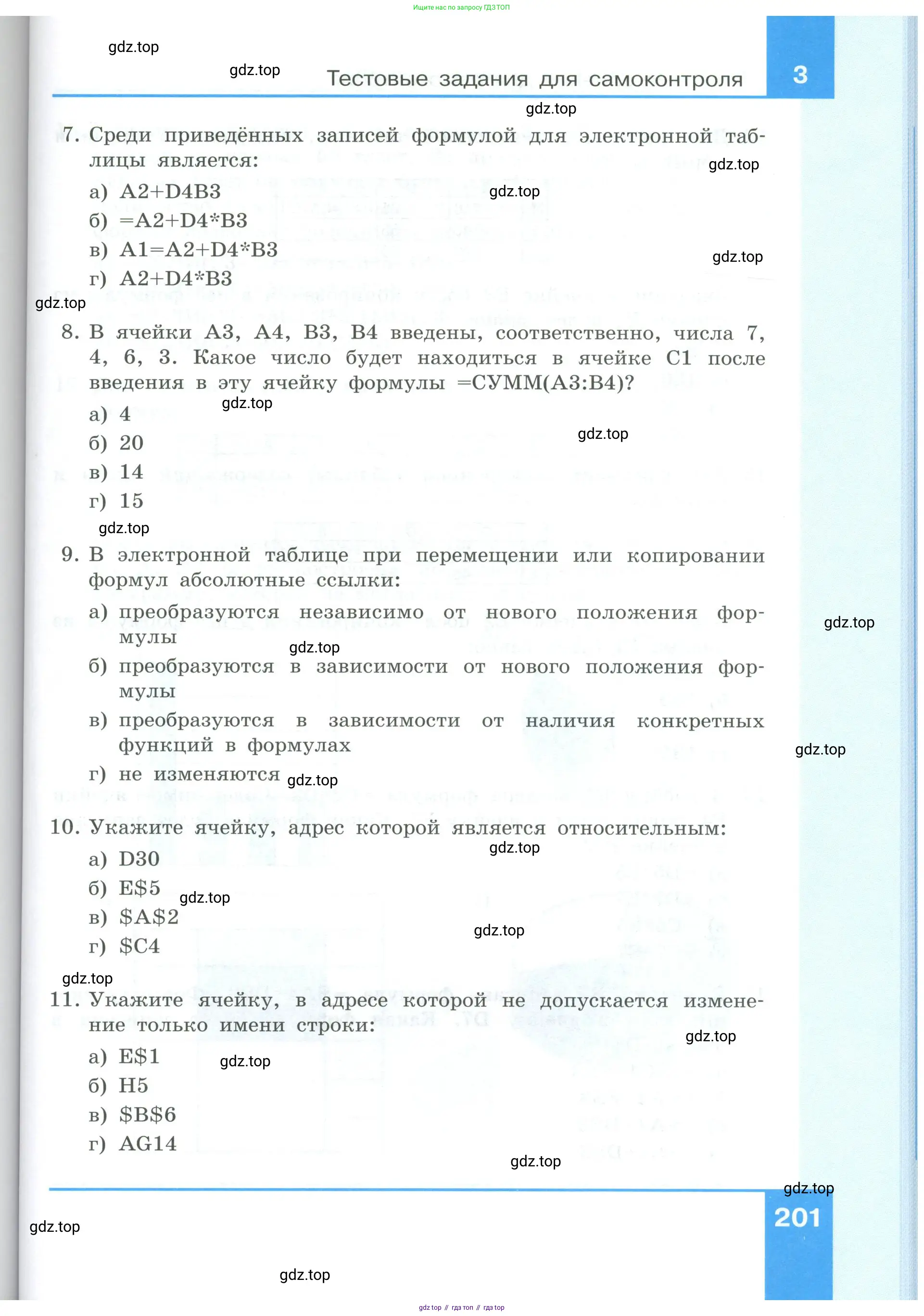 Информатика, 9 класс Учебник, авторы: Босова Людмила Леонидовна, Босова Анна Юрьевна, издательство Просвещение, Москва, 2023, страница 201