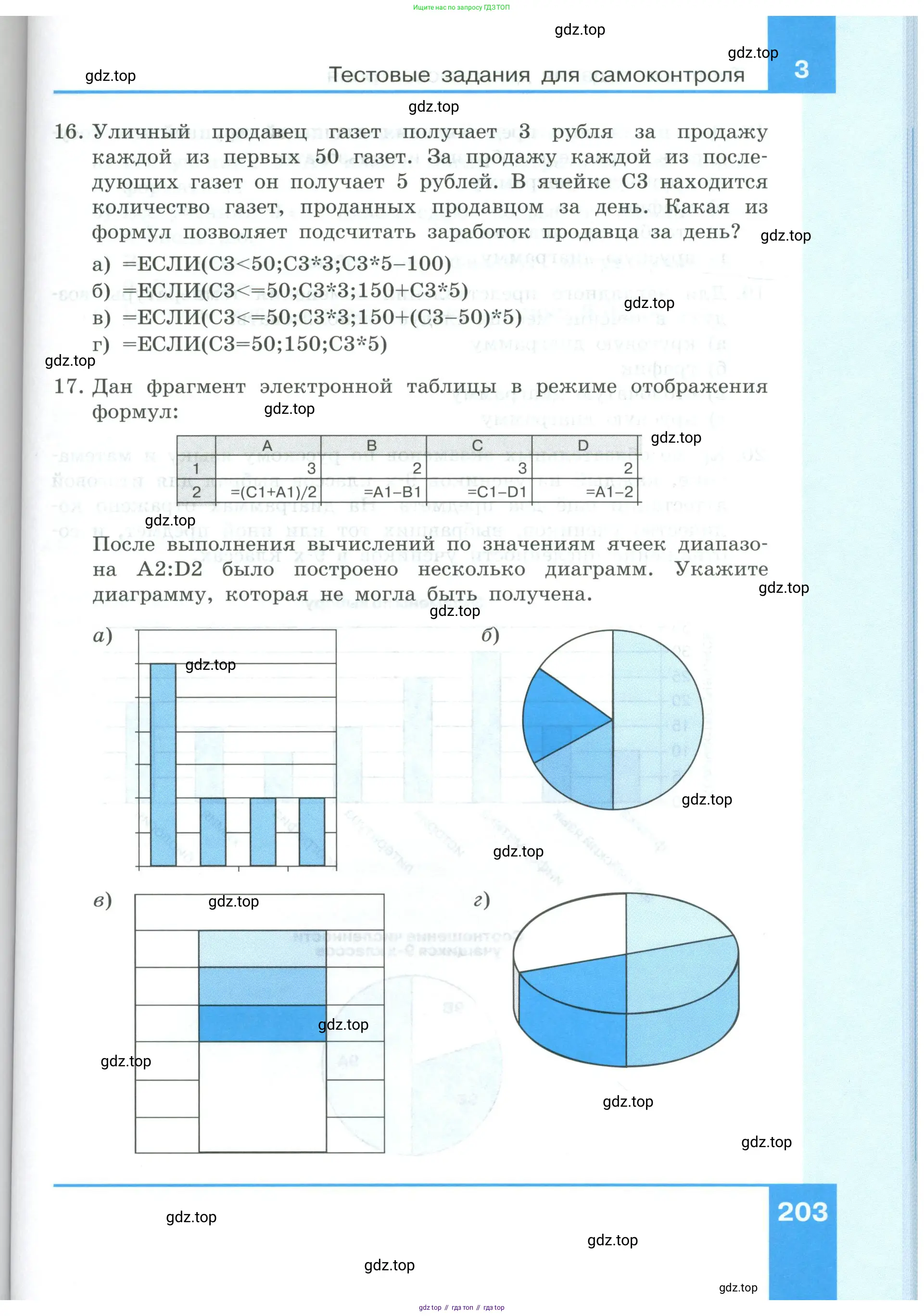 Информатика, 9 класс Учебник, авторы: Босова Людмила Леонидовна, Босова Анна Юрьевна, издательство Просвещение, Москва, 2023, страница 203