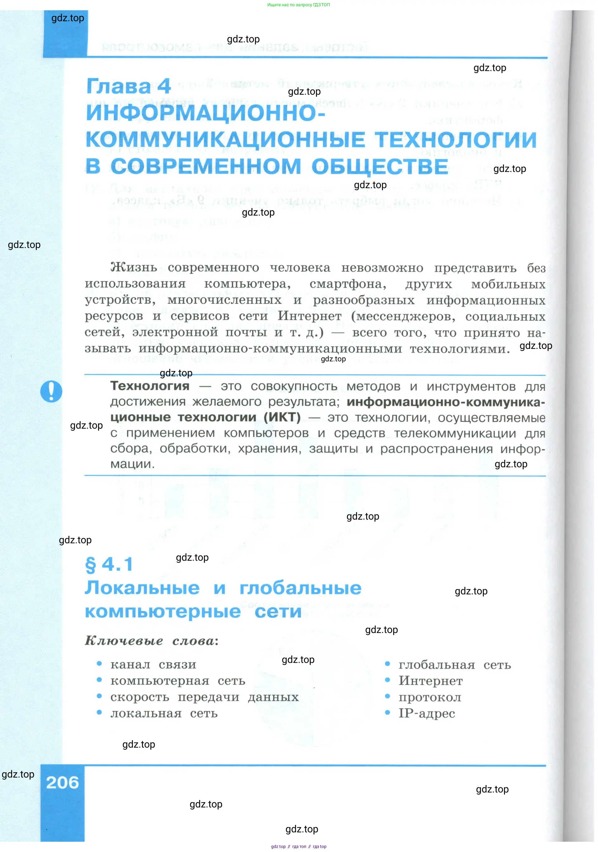 Информатика, 9 класс Учебник, авторы: Босова Людмила Леонидовна, Босова Анна Юрьевна, издательство Просвещение, Москва, 2023, страница 206