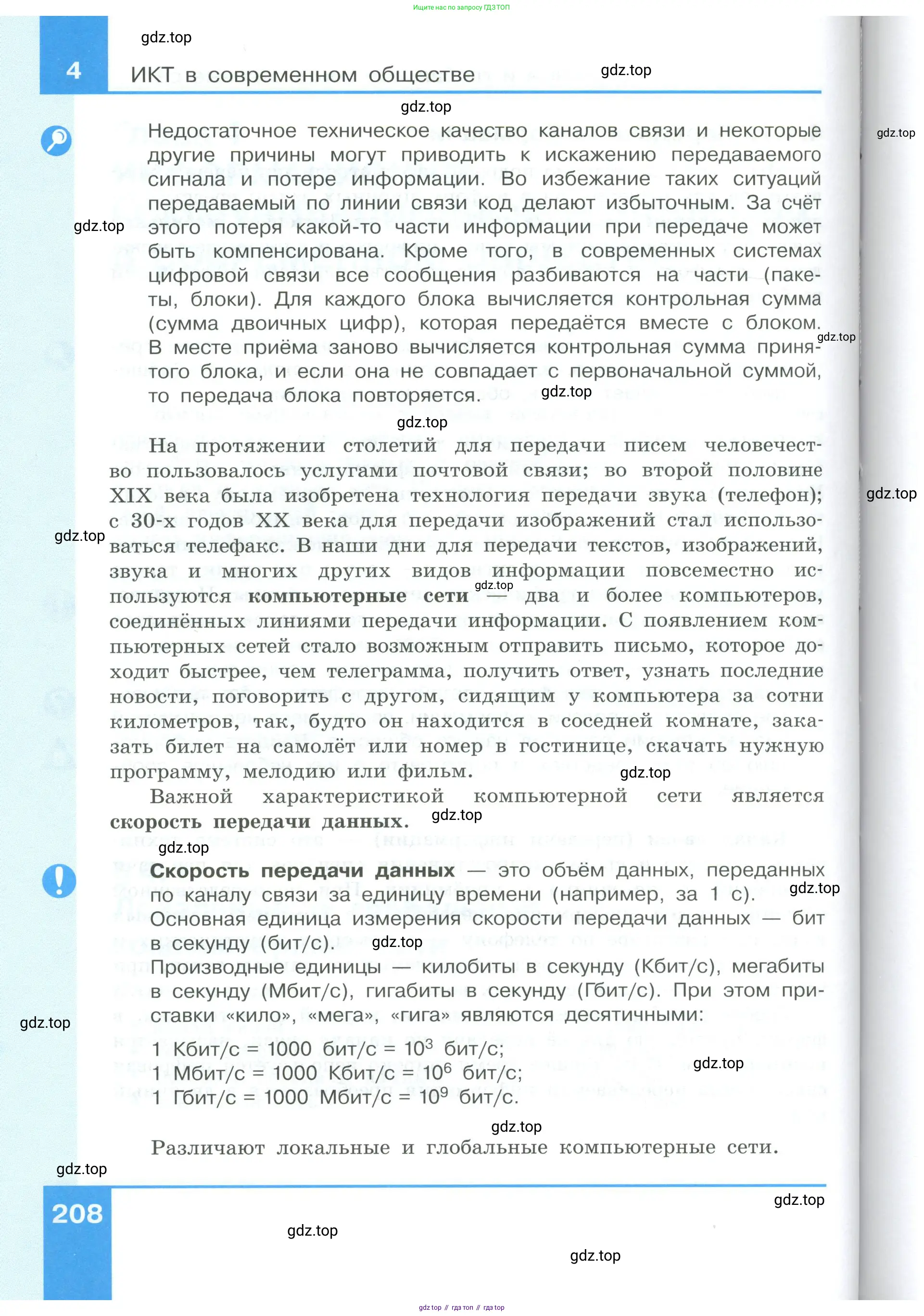 Информатика, 9 класс Учебник, авторы: Босова Людмила Леонидовна, Босова Анна Юрьевна, издательство Просвещение, Москва, 2023, страница 208