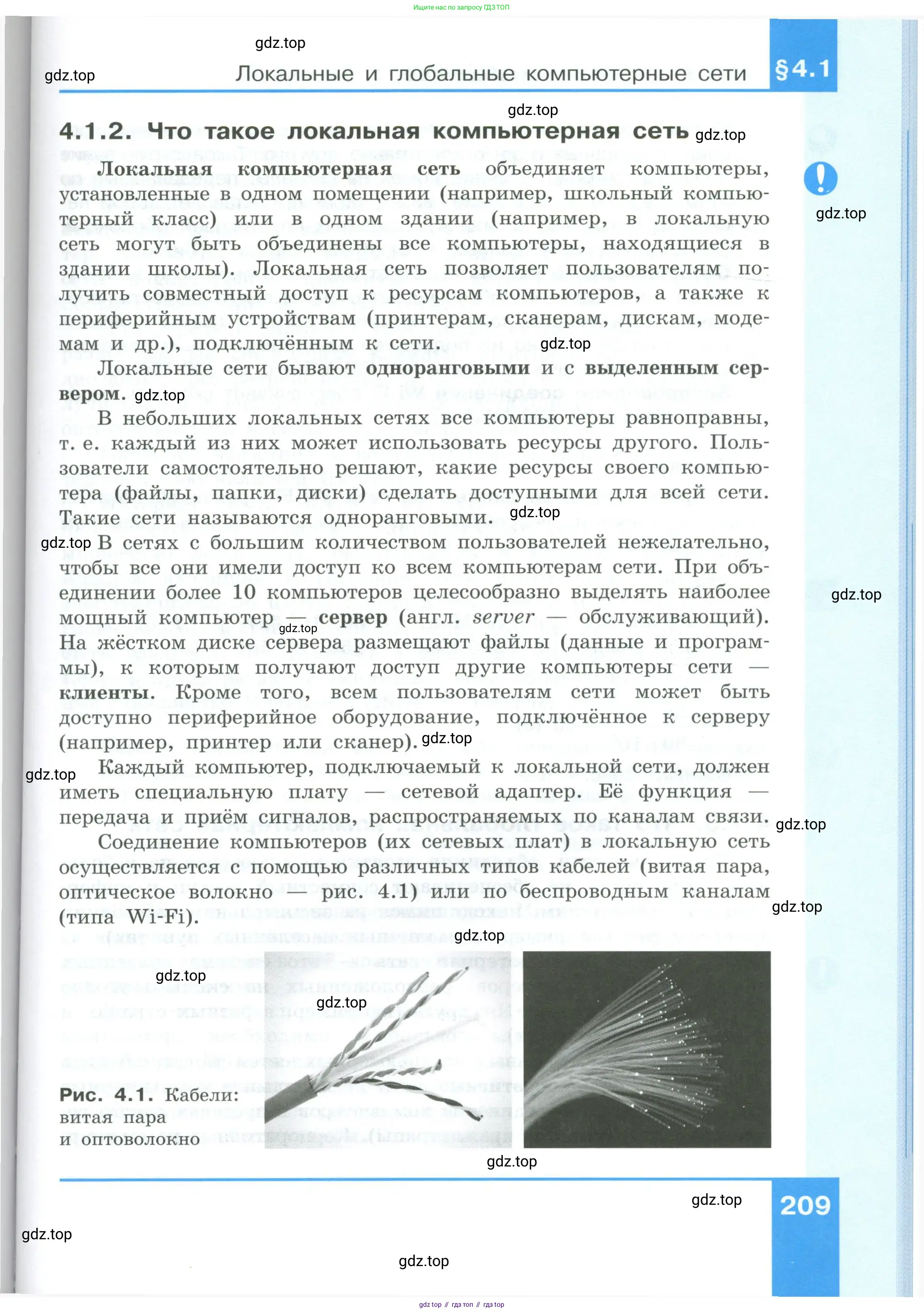 Информатика, 9 класс Учебник, авторы: Босова Людмила Леонидовна, Босова Анна Юрьевна, издательство Просвещение, Москва, 2023, страница 209