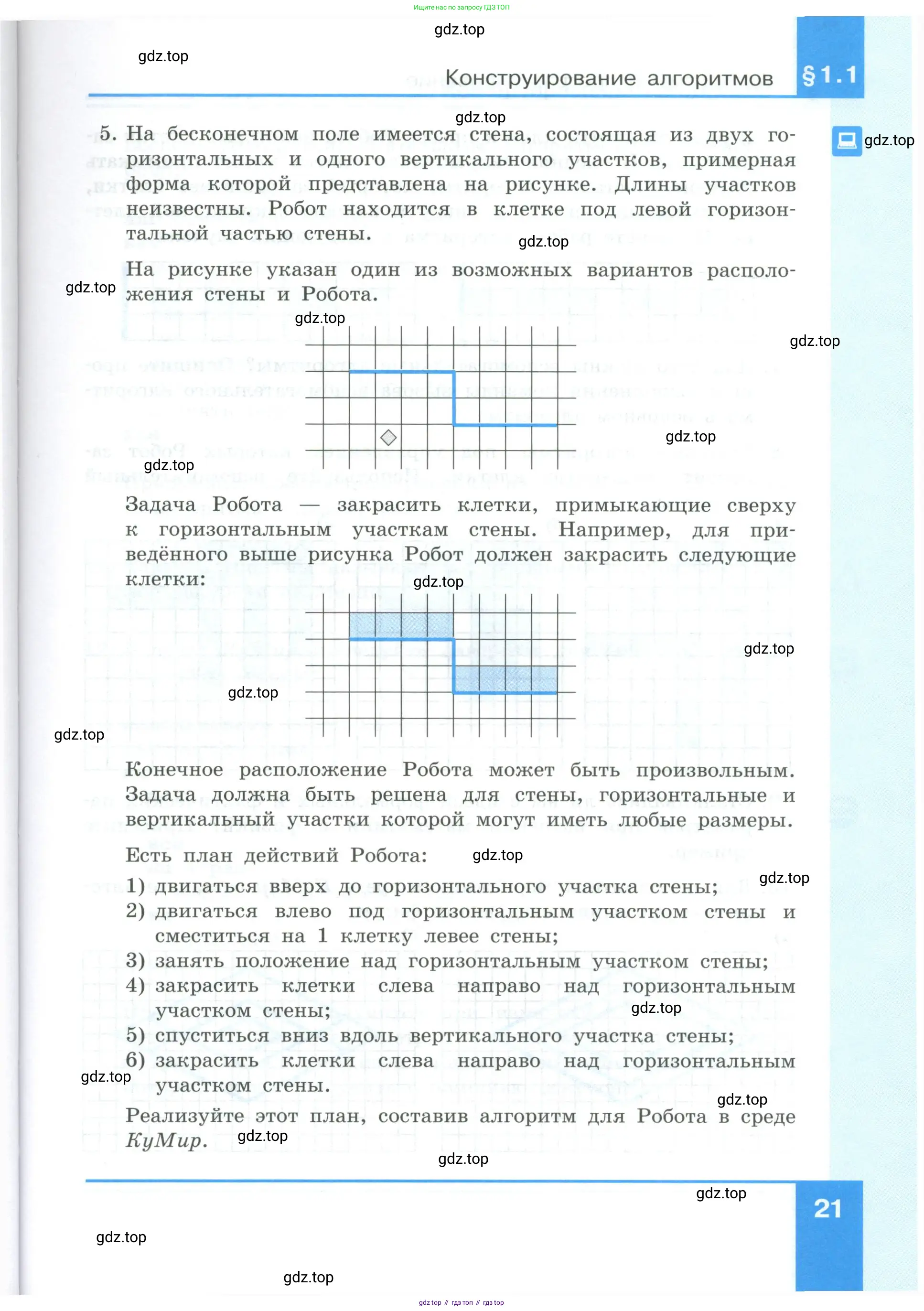 Информатика, 9 класс Учебник, авторы: Босова Людмила Леонидовна, Босова Анна Юрьевна, издательство Просвещение, Москва, 2023, страница 21