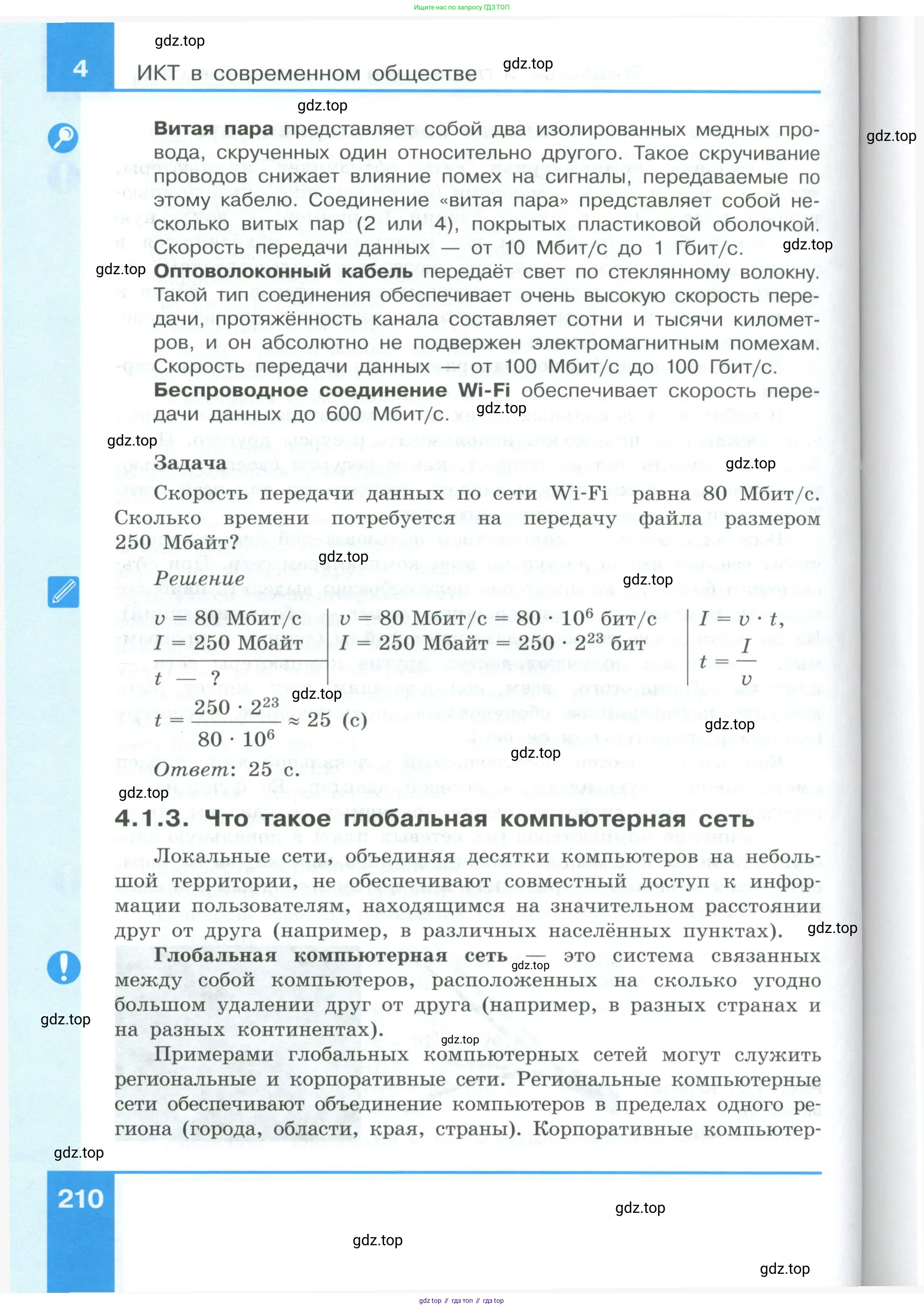 Информатика, 9 класс Учебник, авторы: Босова Людмила Леонидовна, Босова Анна Юрьевна, издательство Просвещение, Москва, 2023, страница 210