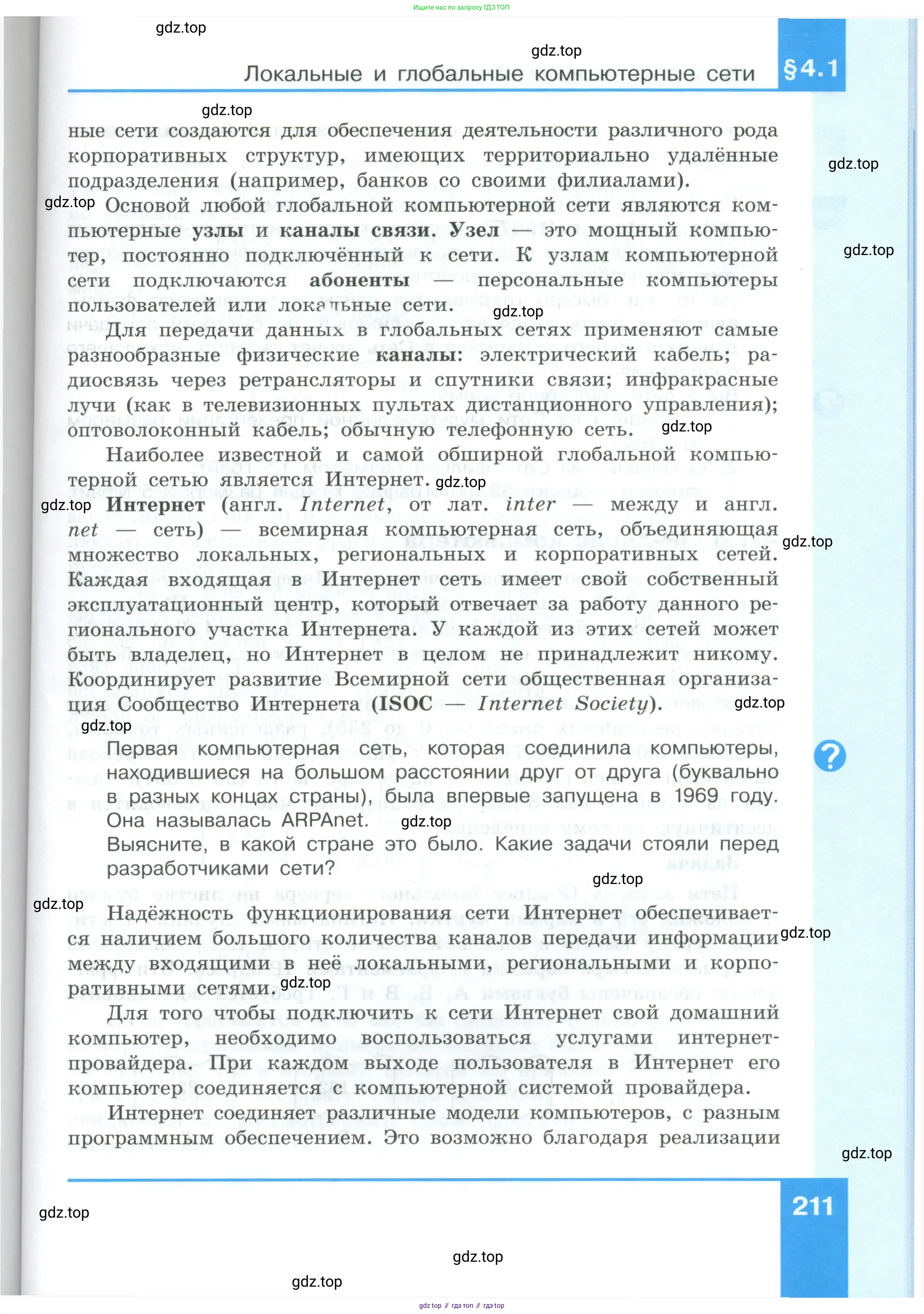 Информатика, 9 класс Учебник, авторы: Босова Людмила Леонидовна, Босова Анна Юрьевна, издательство Просвещение, Москва, 2023, страница 211