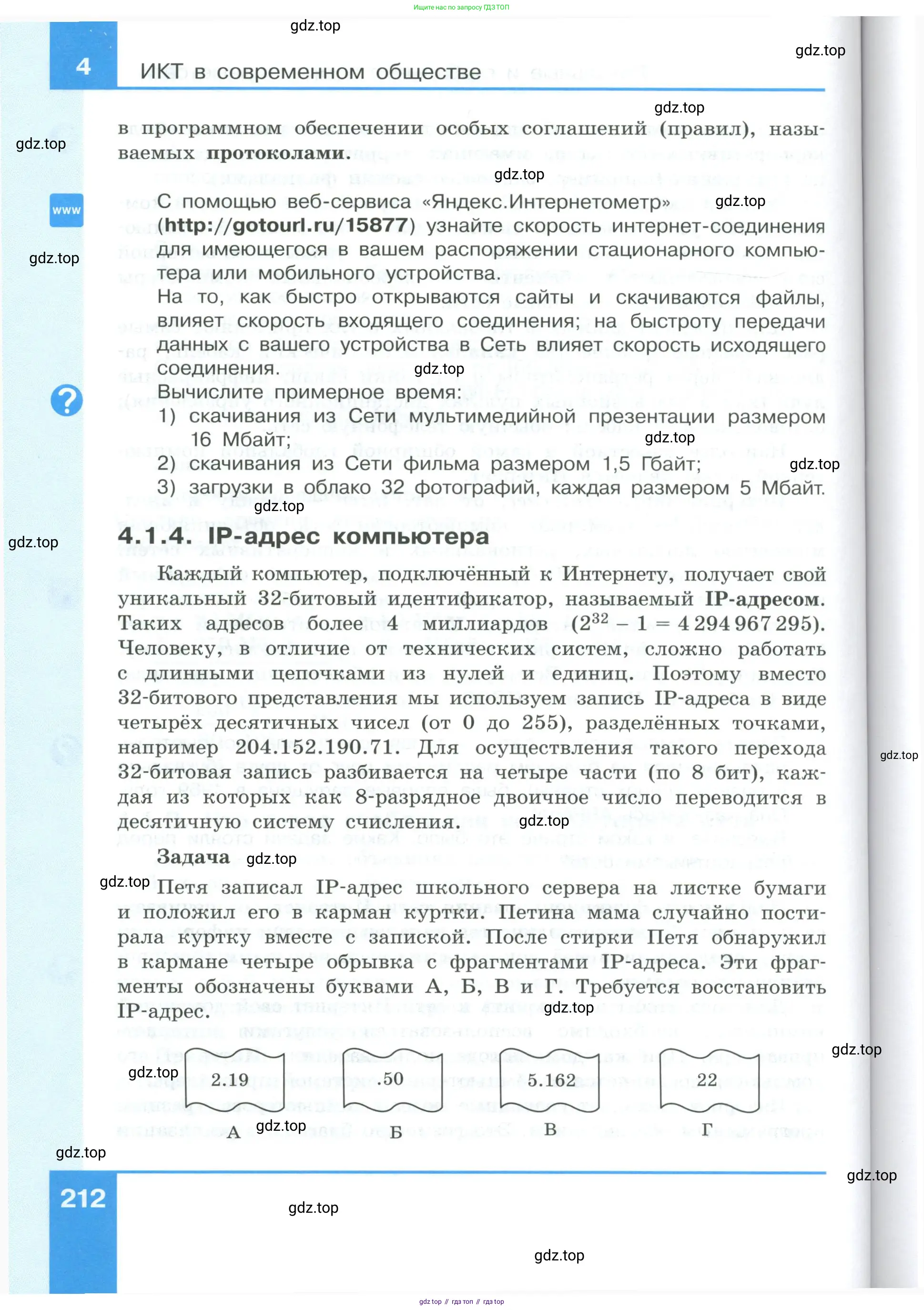 Информатика, 9 класс Учебник, авторы: Босова Людмила Леонидовна, Босова Анна Юрьевна, издательство Просвещение, Москва, 2023, страница 212