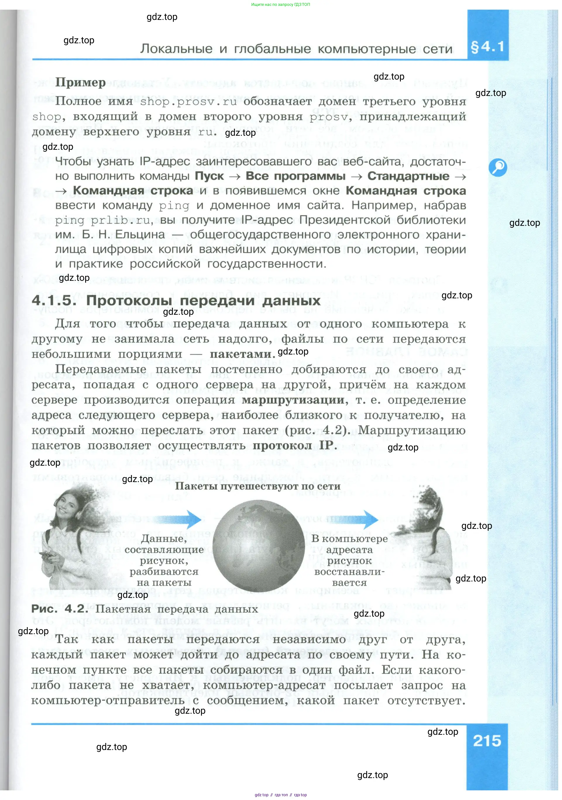 Информатика, 9 класс Учебник, авторы: Босова Людмила Леонидовна, Босова Анна Юрьевна, издательство Просвещение, Москва, 2023, страница 215