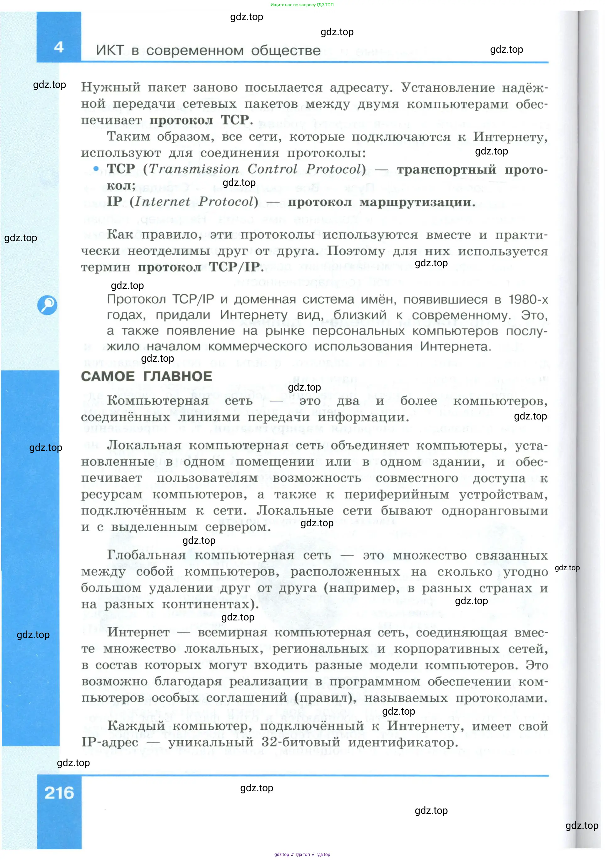 Информатика, 9 класс Учебник, авторы: Босова Людмила Леонидовна, Босова Анна Юрьевна, издательство Просвещение, Москва, 2023, страница 216