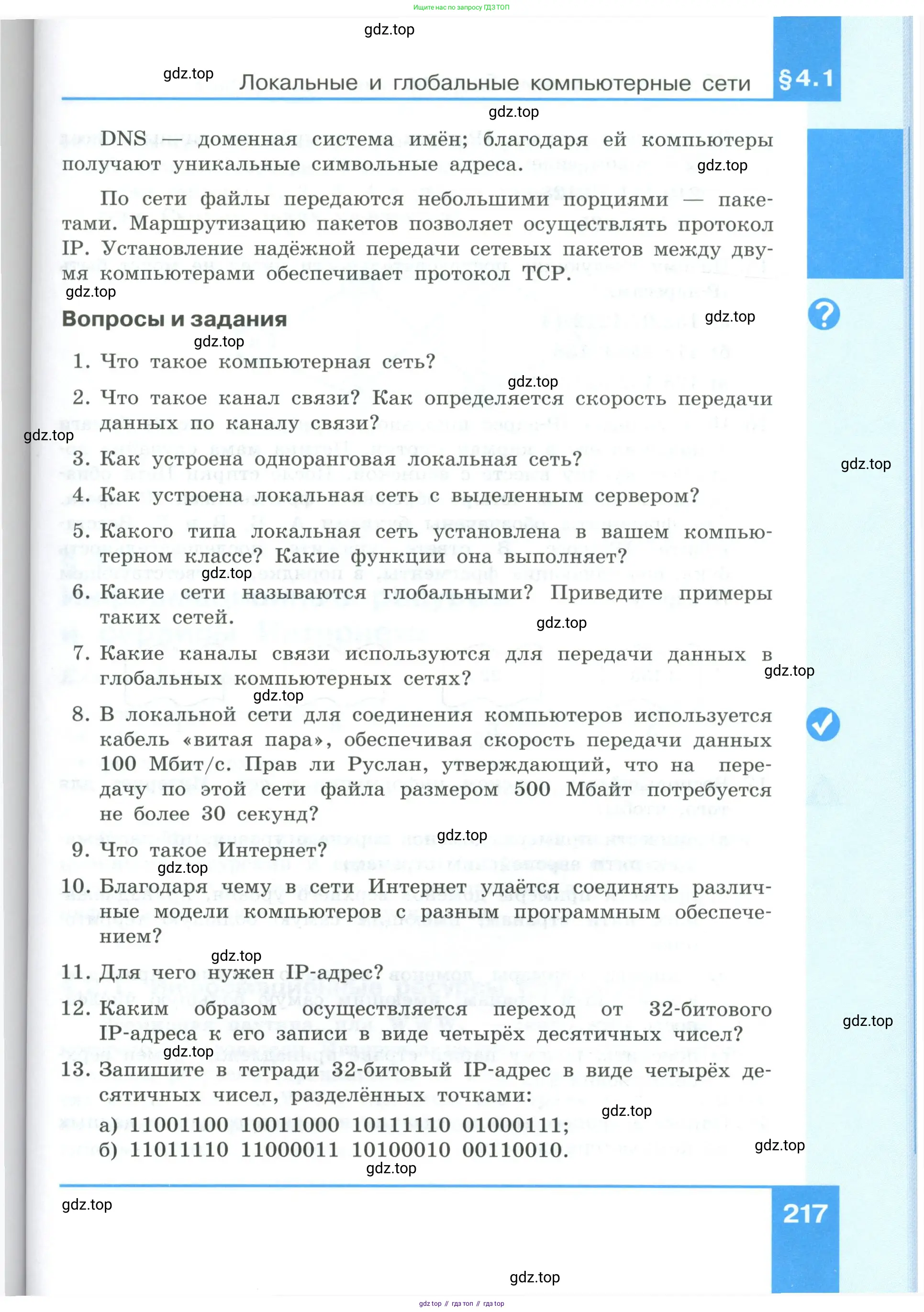 Информатика, 9 класс Учебник, авторы: Босова Людмила Леонидовна, Босова Анна Юрьевна, издательство Просвещение, Москва, 2023, страница 217