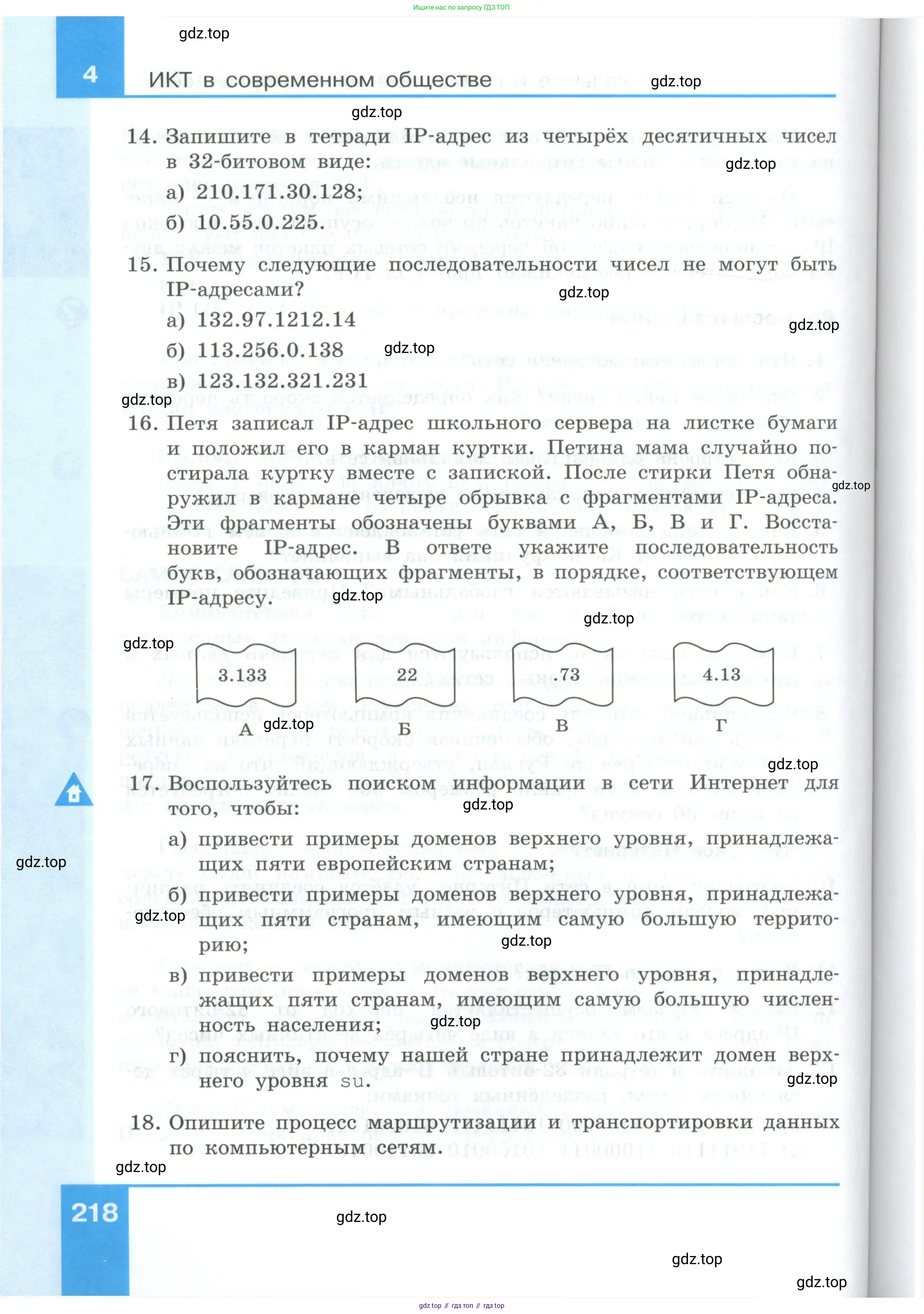 Информатика, 9 класс Учебник, авторы: Босова Людмила Леонидовна, Босова Анна Юрьевна, издательство Просвещение, Москва, 2023, страница 218