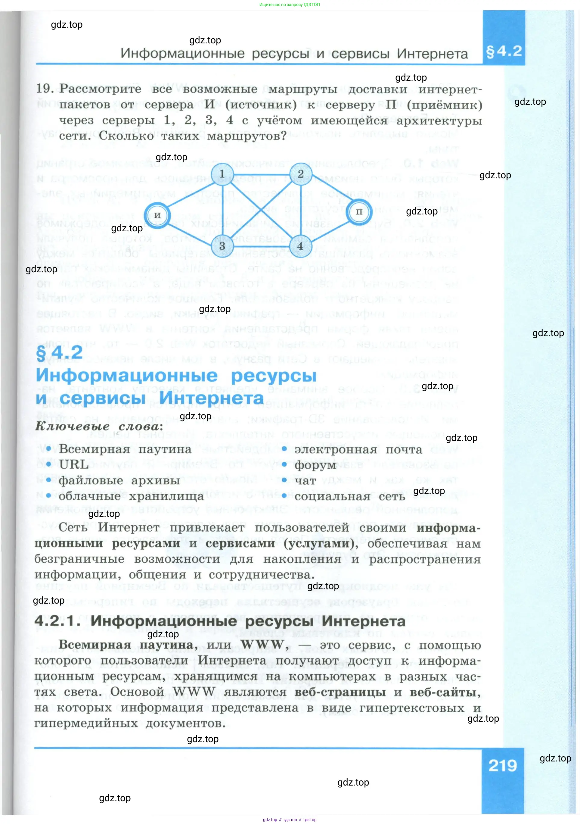 Информатика, 9 класс Учебник, авторы: Босова Людмила Леонидовна, Босова Анна Юрьевна, издательство Просвещение, Москва, 2023, страница 219