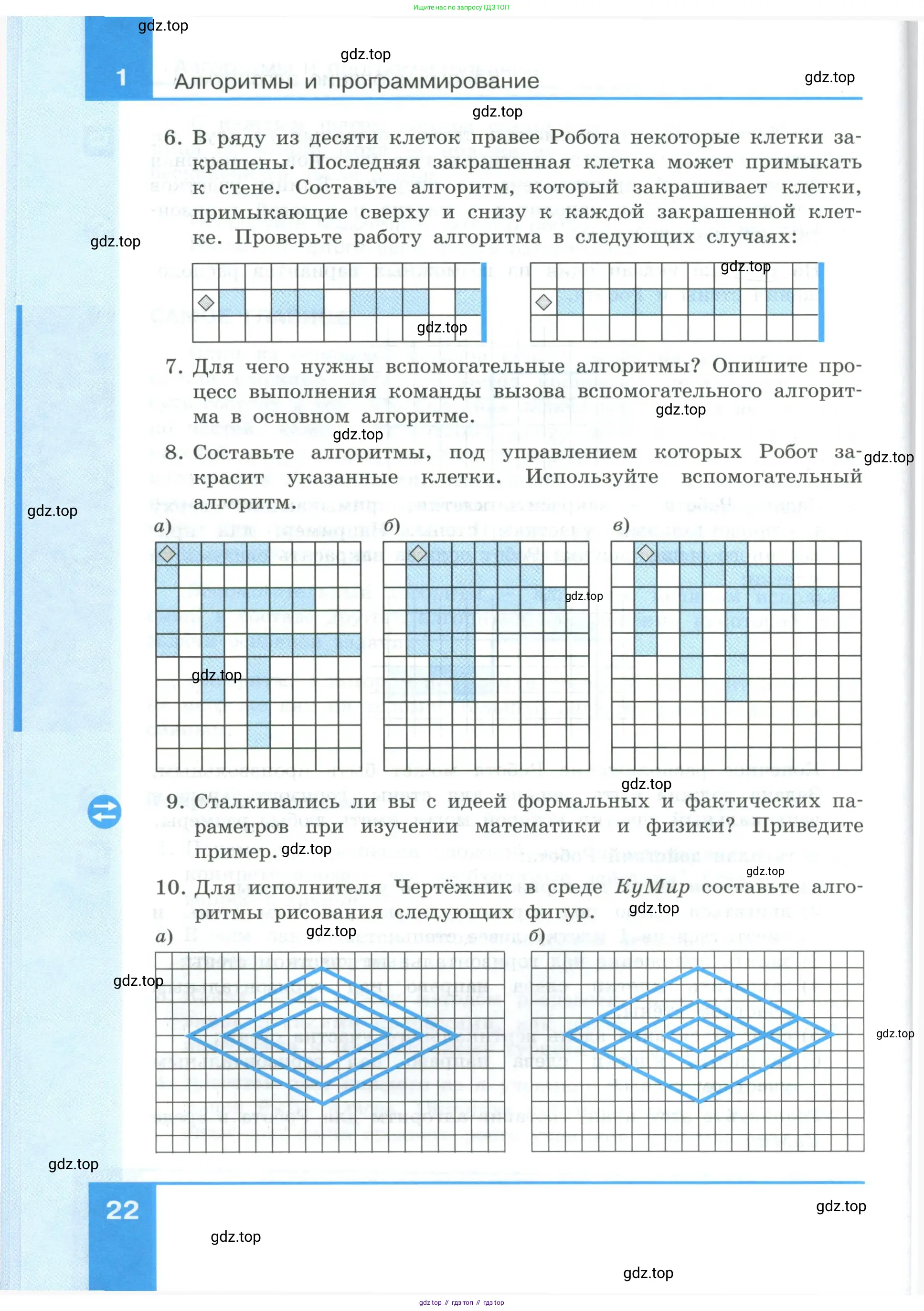 Информатика, 9 класс Учебник, авторы: Босова Людмила Леонидовна, Босова Анна Юрьевна, издательство Просвещение, Москва, 2023, страница 22
