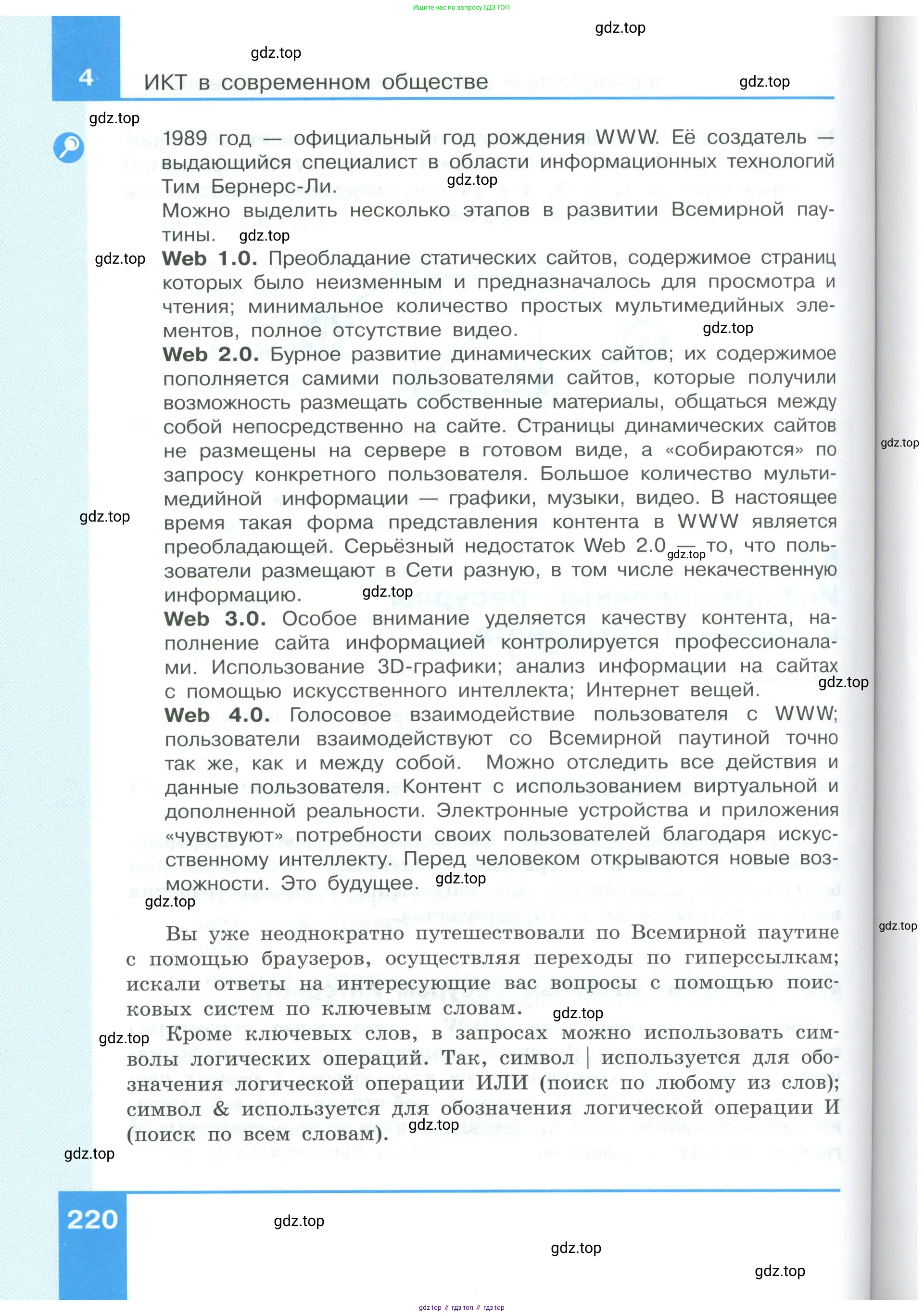 Информатика, 9 класс Учебник, авторы: Босова Людмила Леонидовна, Босова Анна Юрьевна, издательство Просвещение, Москва, 2023, страница 220