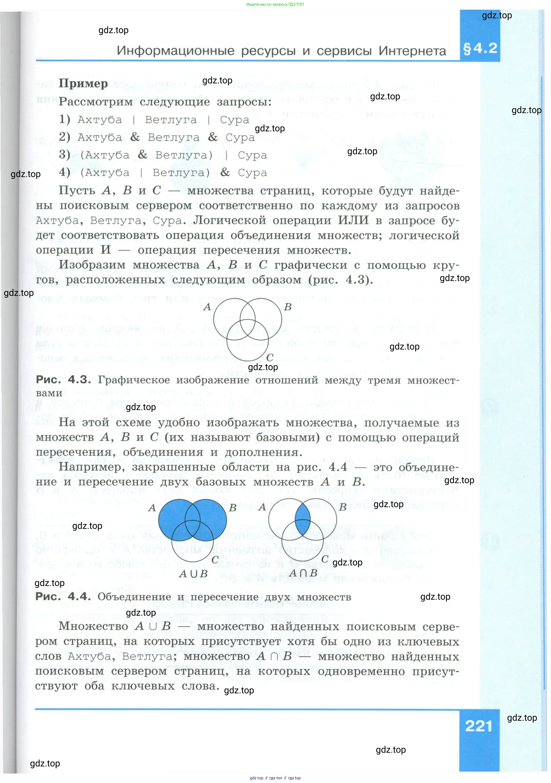 Информатика, 9 класс Учебник, авторы: Босова Людмила Леонидовна, Босова Анна Юрьевна, издательство Просвещение, Москва, 2023, страница 221