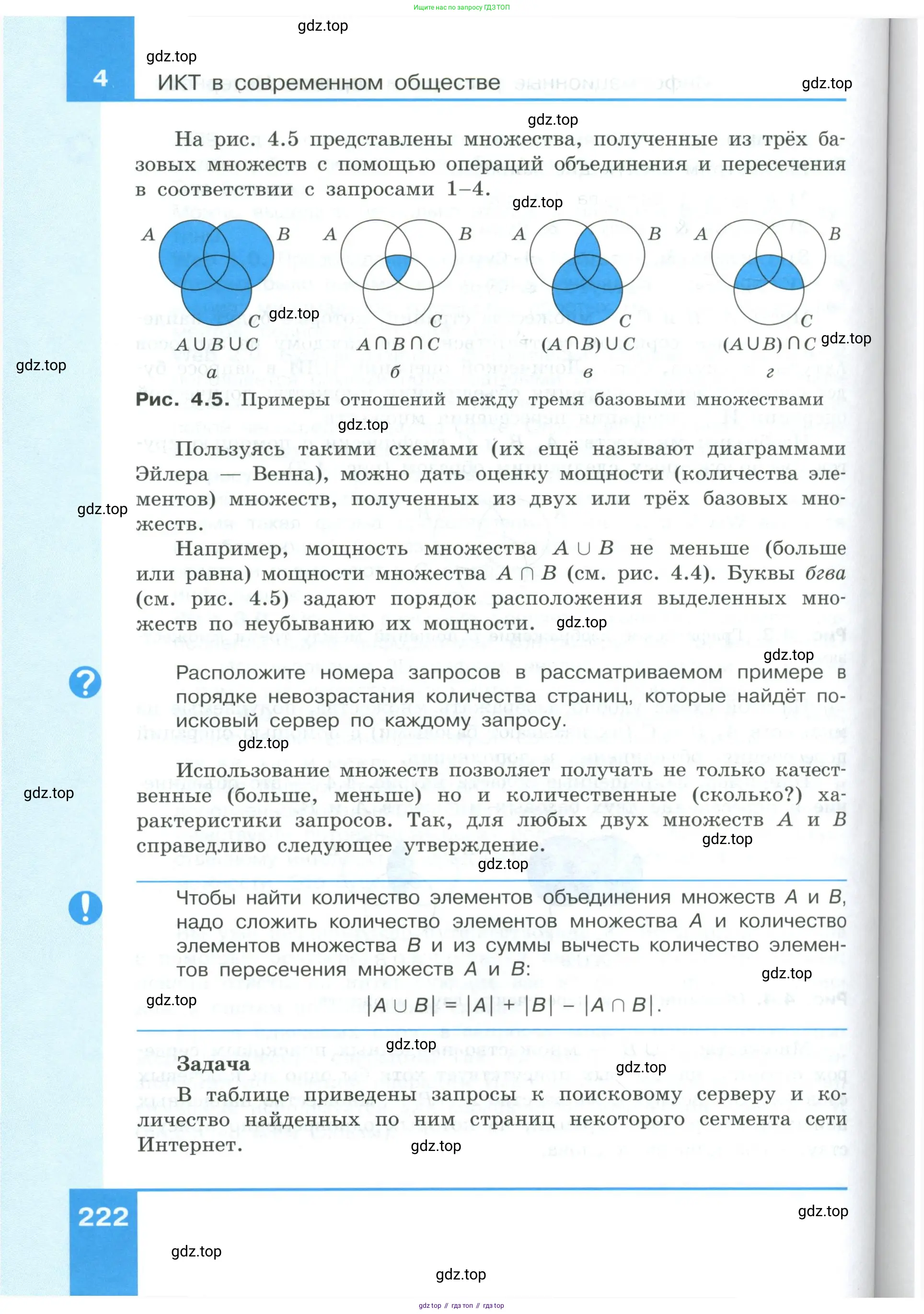 Информатика, 9 класс Учебник, авторы: Босова Людмила Леонидовна, Босова Анна Юрьевна, издательство Просвещение, Москва, 2023, страница 222