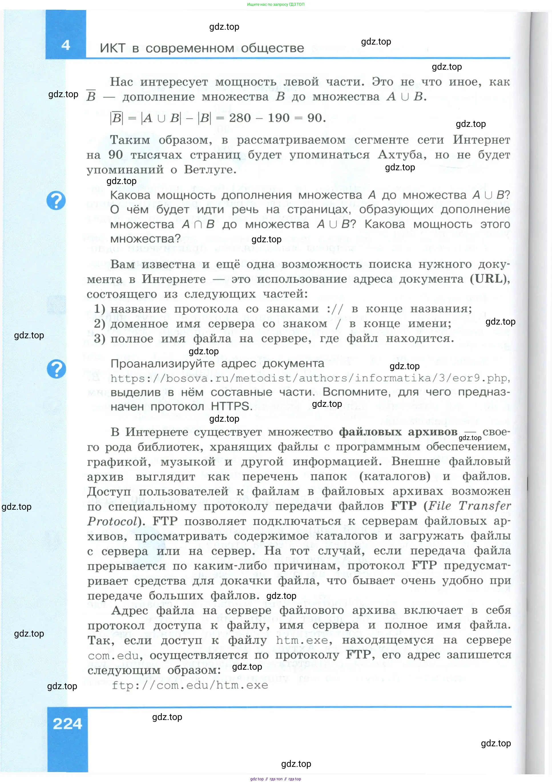 Информатика, 9 класс Учебник, авторы: Босова Людмила Леонидовна, Босова Анна Юрьевна, издательство Просвещение, Москва, 2023, страница 224