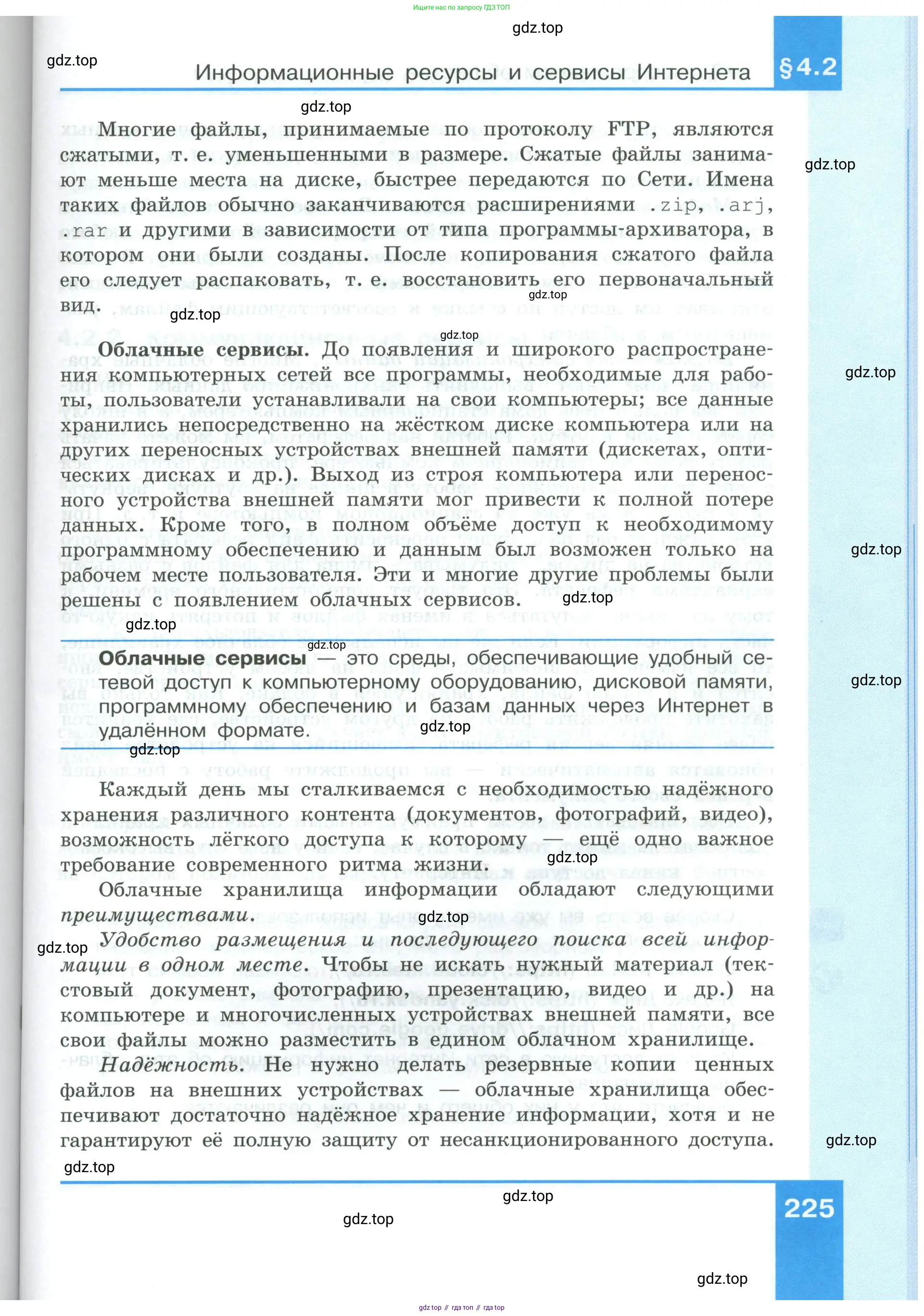 Информатика, 9 класс Учебник, авторы: Босова Людмила Леонидовна, Босова Анна Юрьевна, издательство Просвещение, Москва, 2023, страница 225